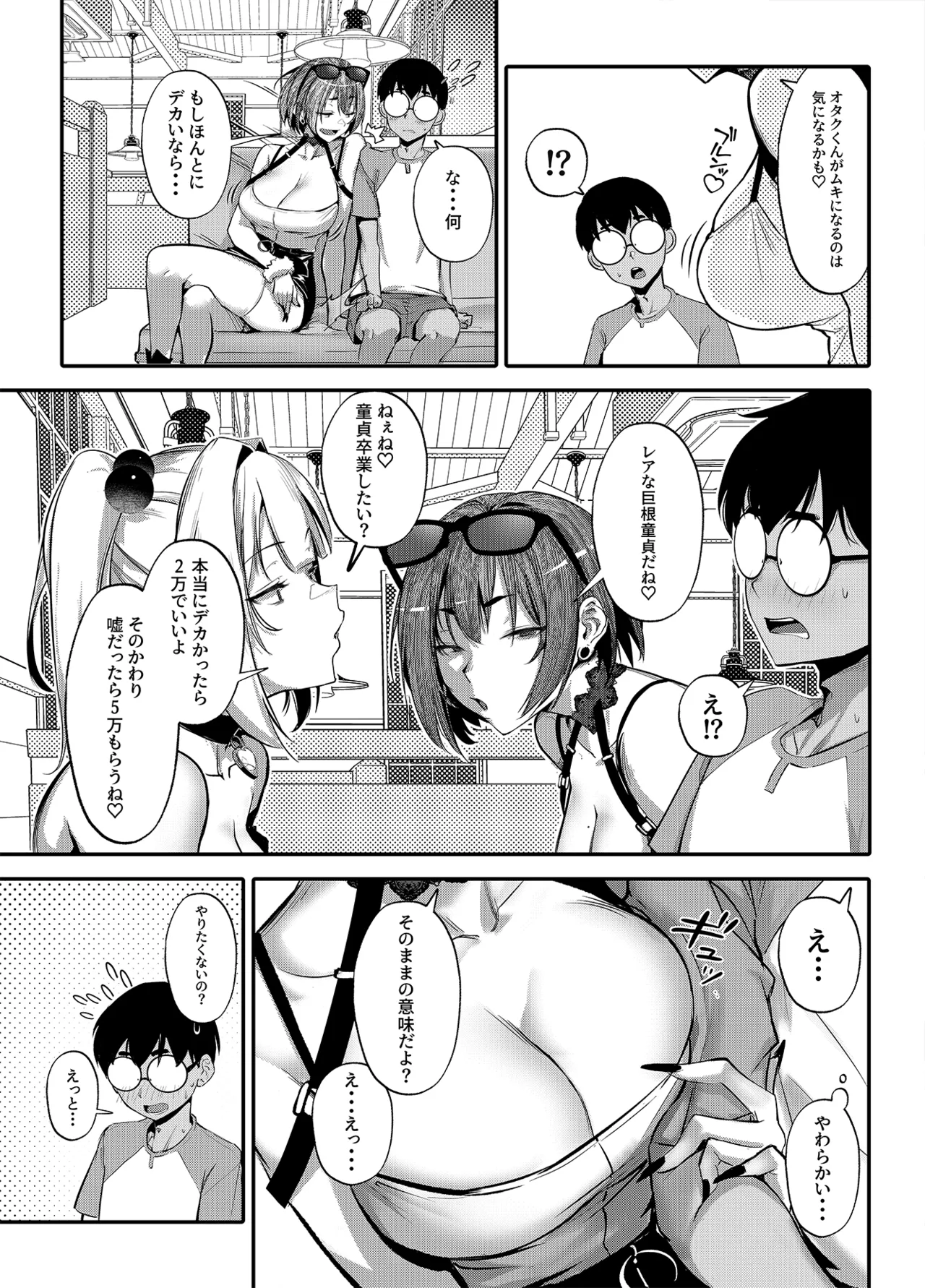 生意気ギャルがわからせられる本 番外編 Page.10