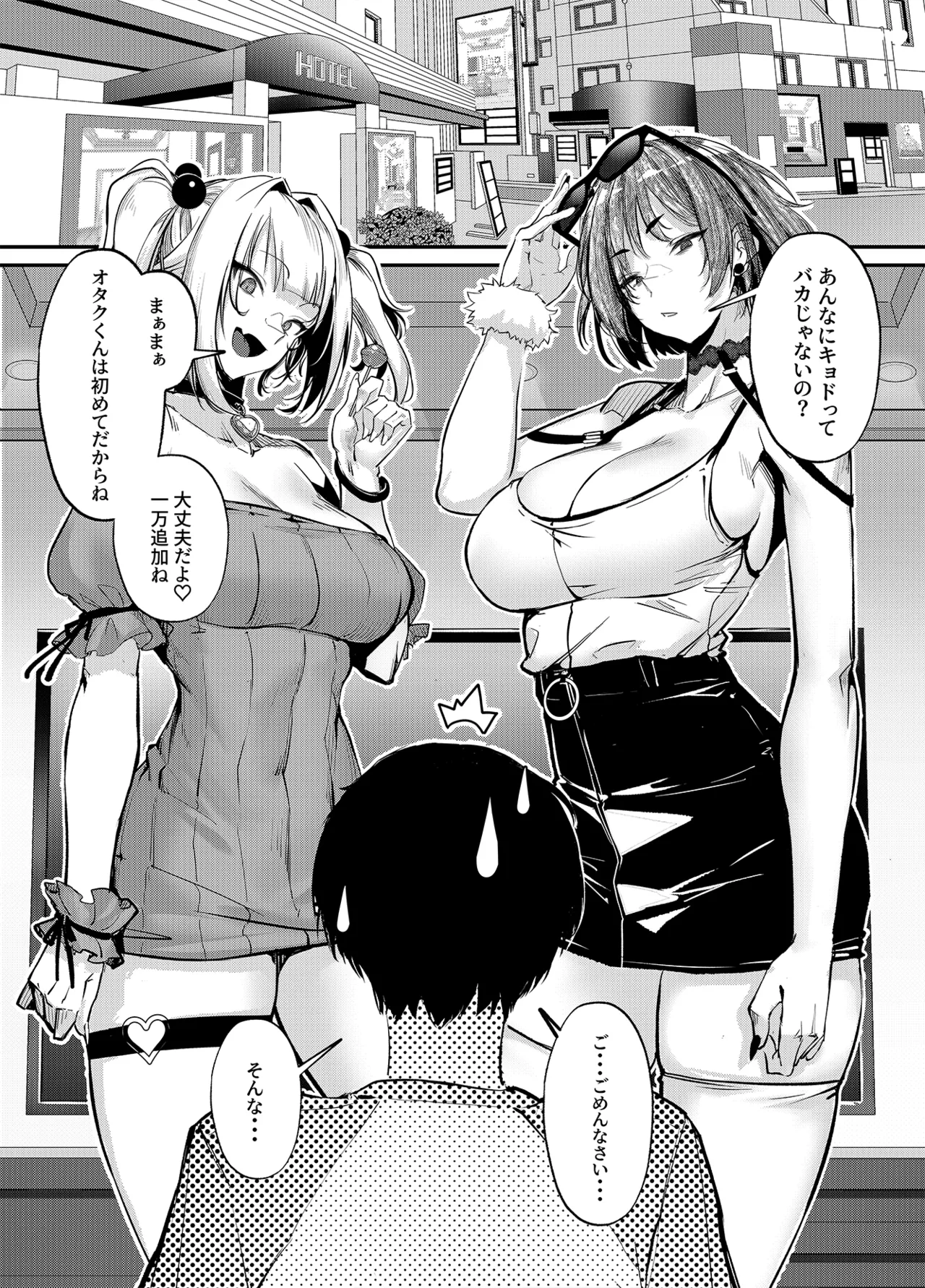 生意気ギャルがわからせられる本 番外編 Page.11