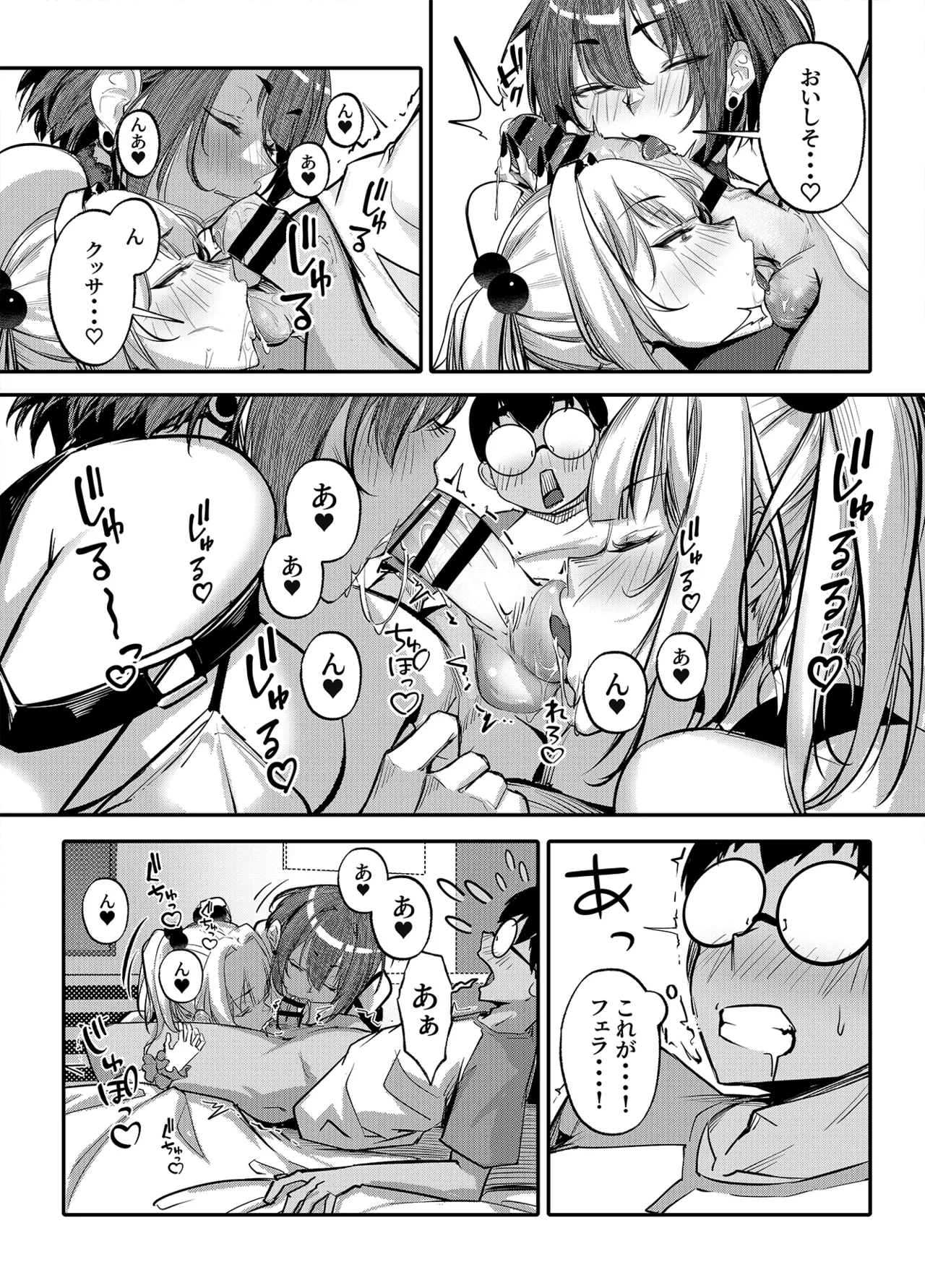 生意気ギャルがわからせられる本 番外編 Page.14