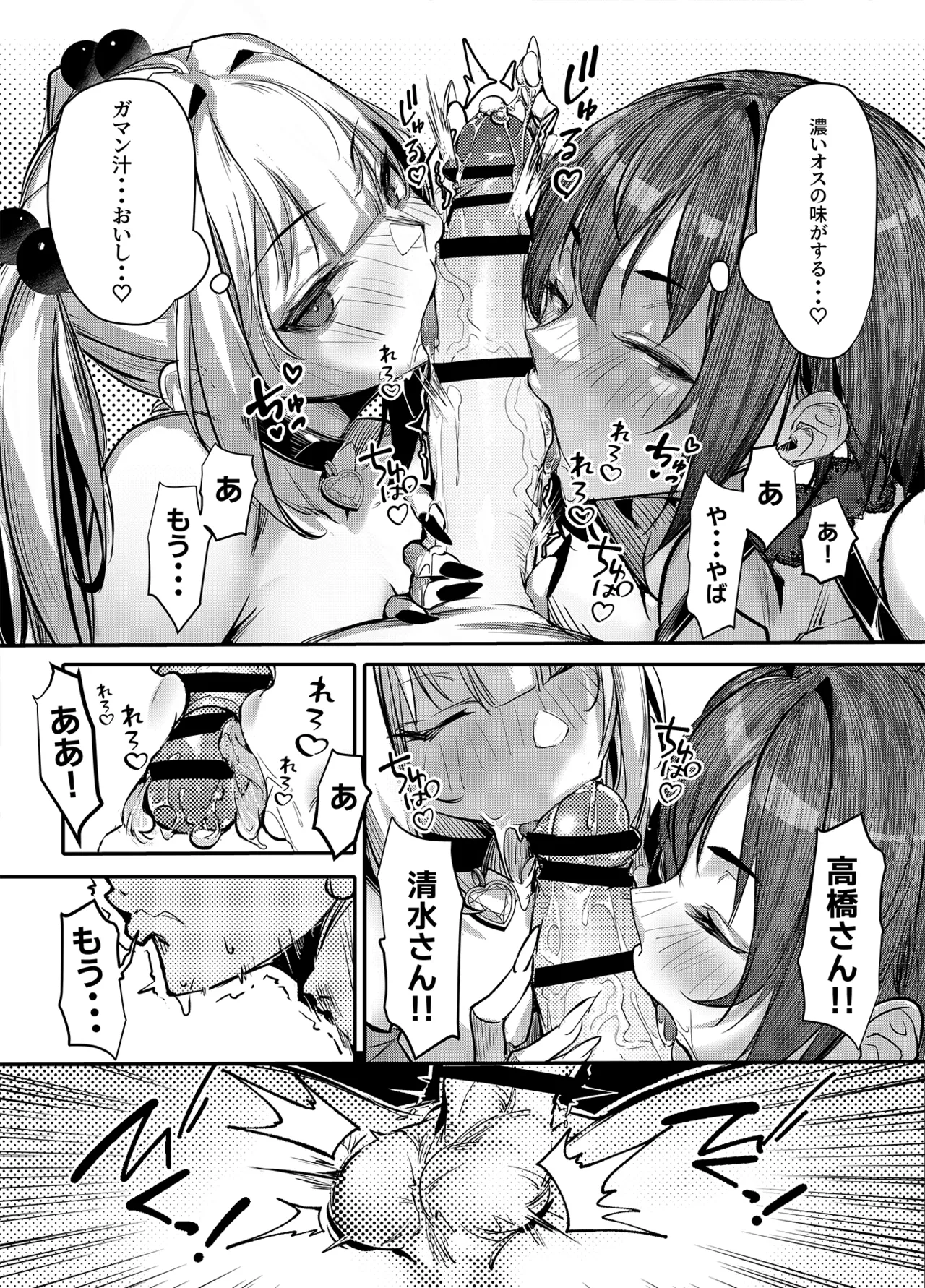 生意気ギャルがわからせられる本 番外編 Page.15