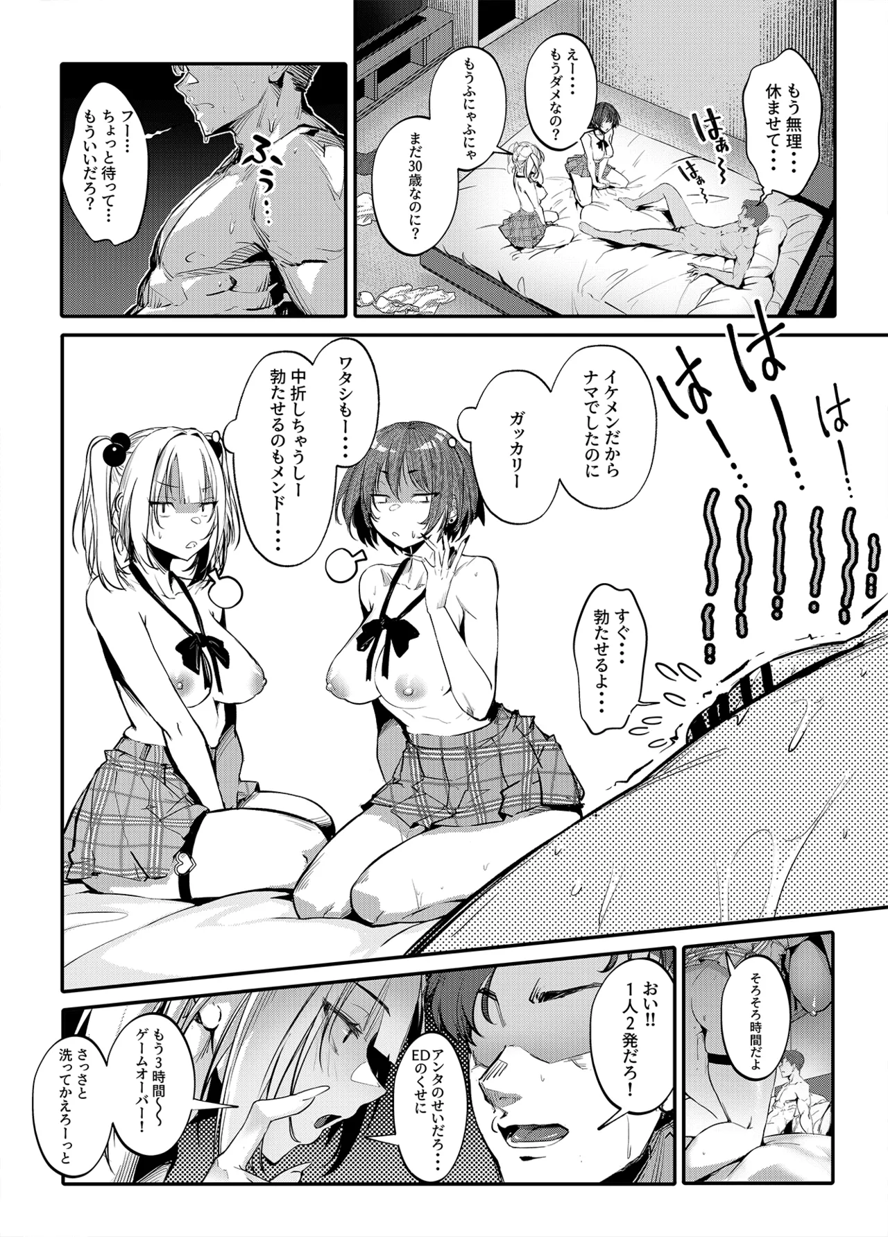 生意気ギャルがわからせられる本 番外編 Page.3