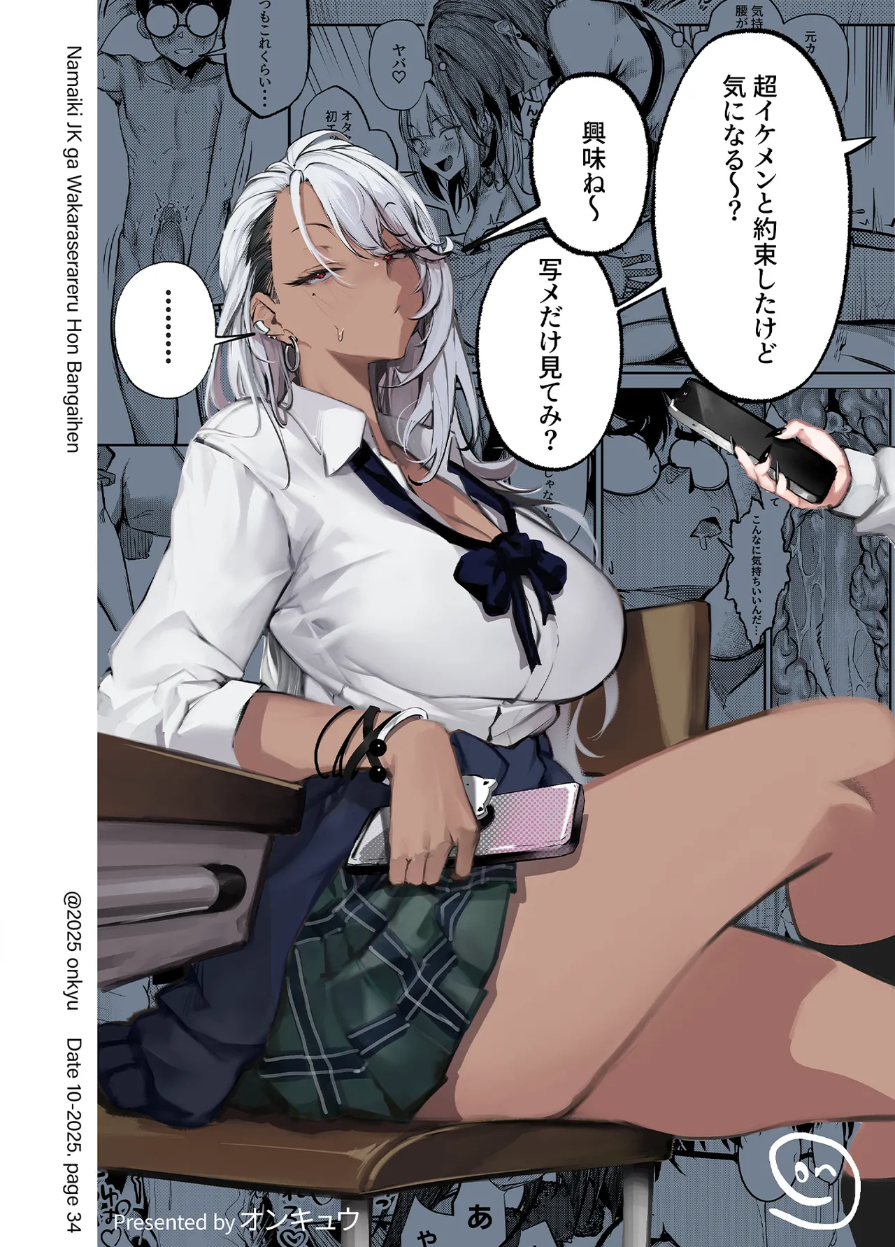 生意気ギャルがわからせられる本 番外編 Page.36