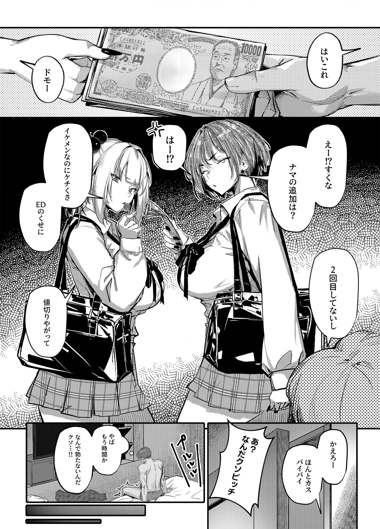 生意気ギャルがわからせられる本 番外編 Page.4