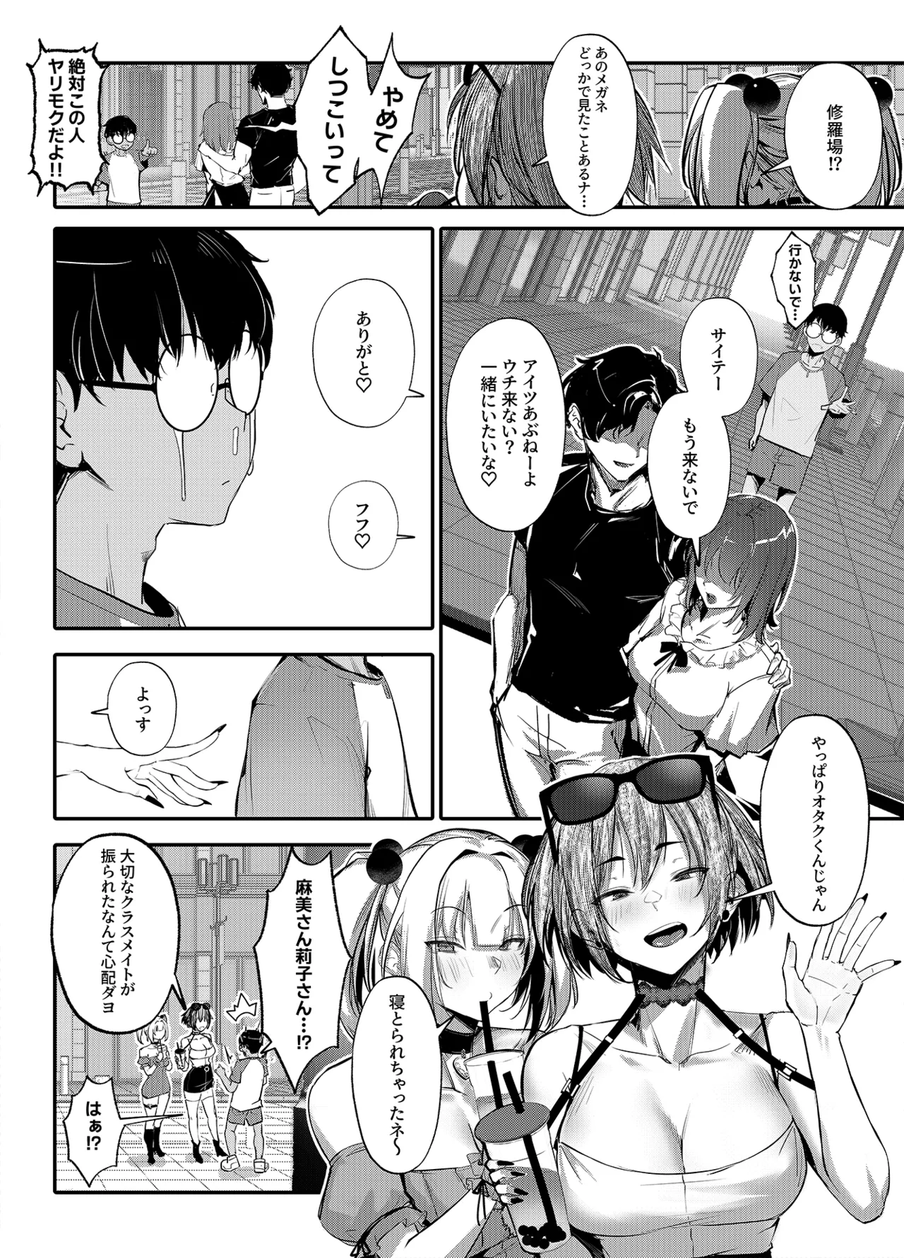 生意気ギャルがわからせられる本 番外編 Page.7
