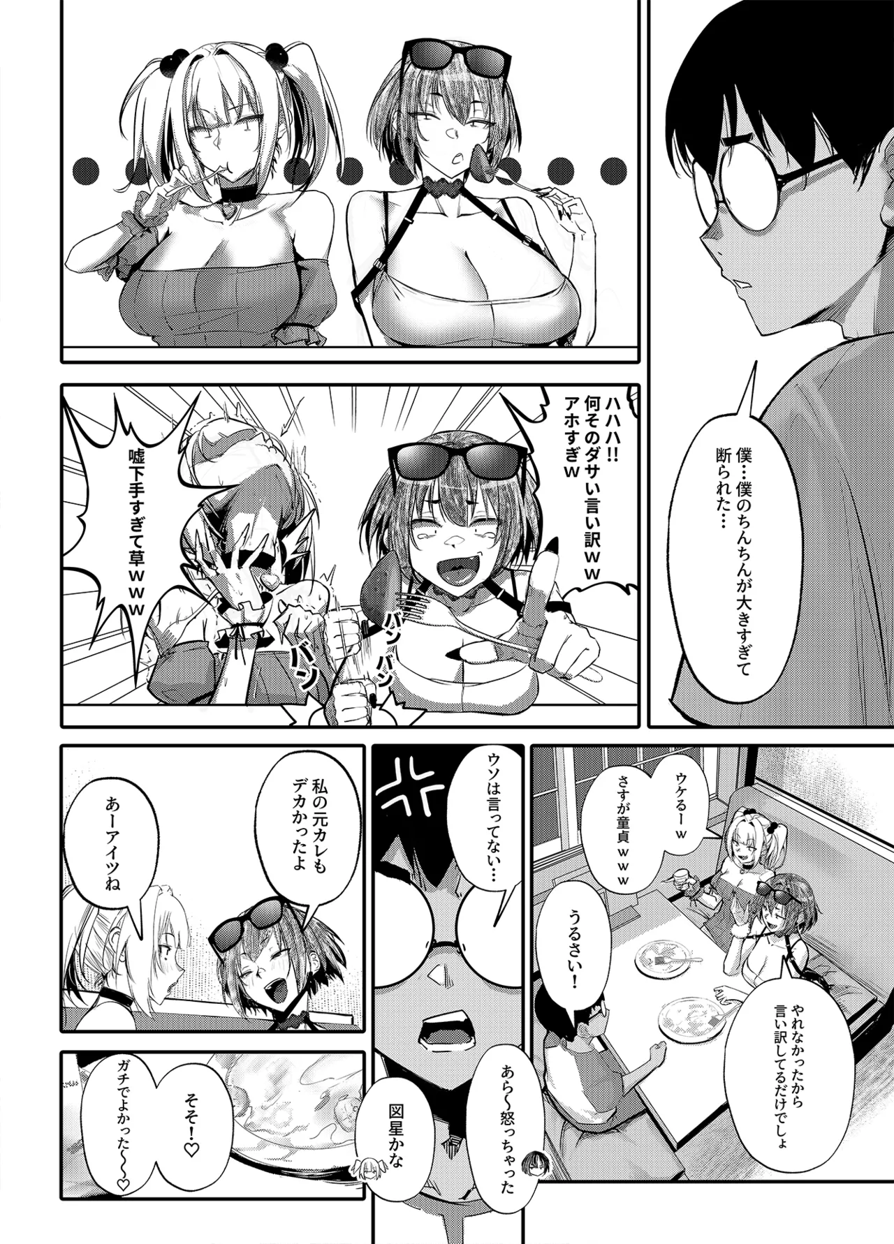 生意気ギャルがわからせられる本 番外編 Page.9