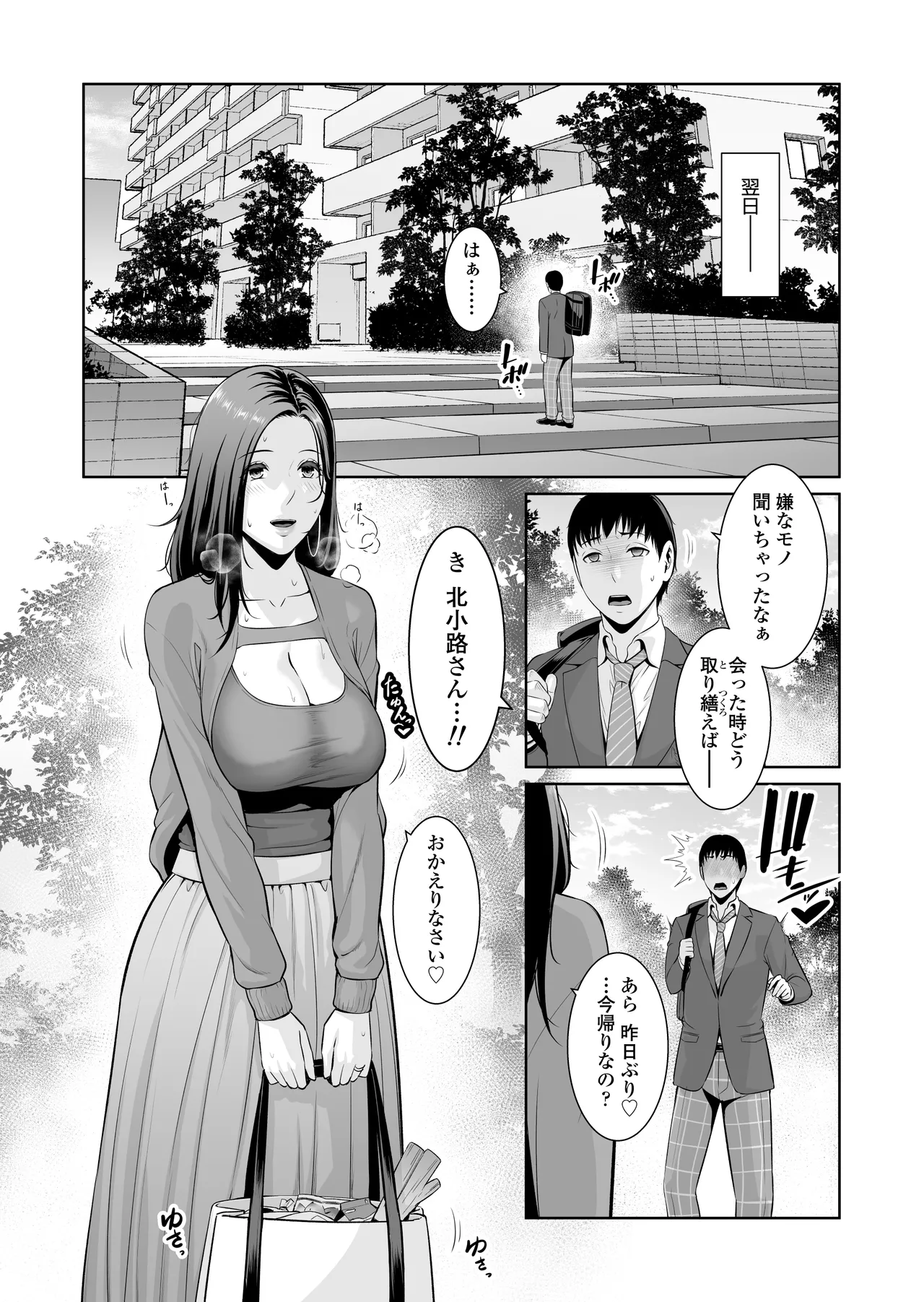おとなりの人妻（35） 〜歳の差なんて（上）〜 Page.11