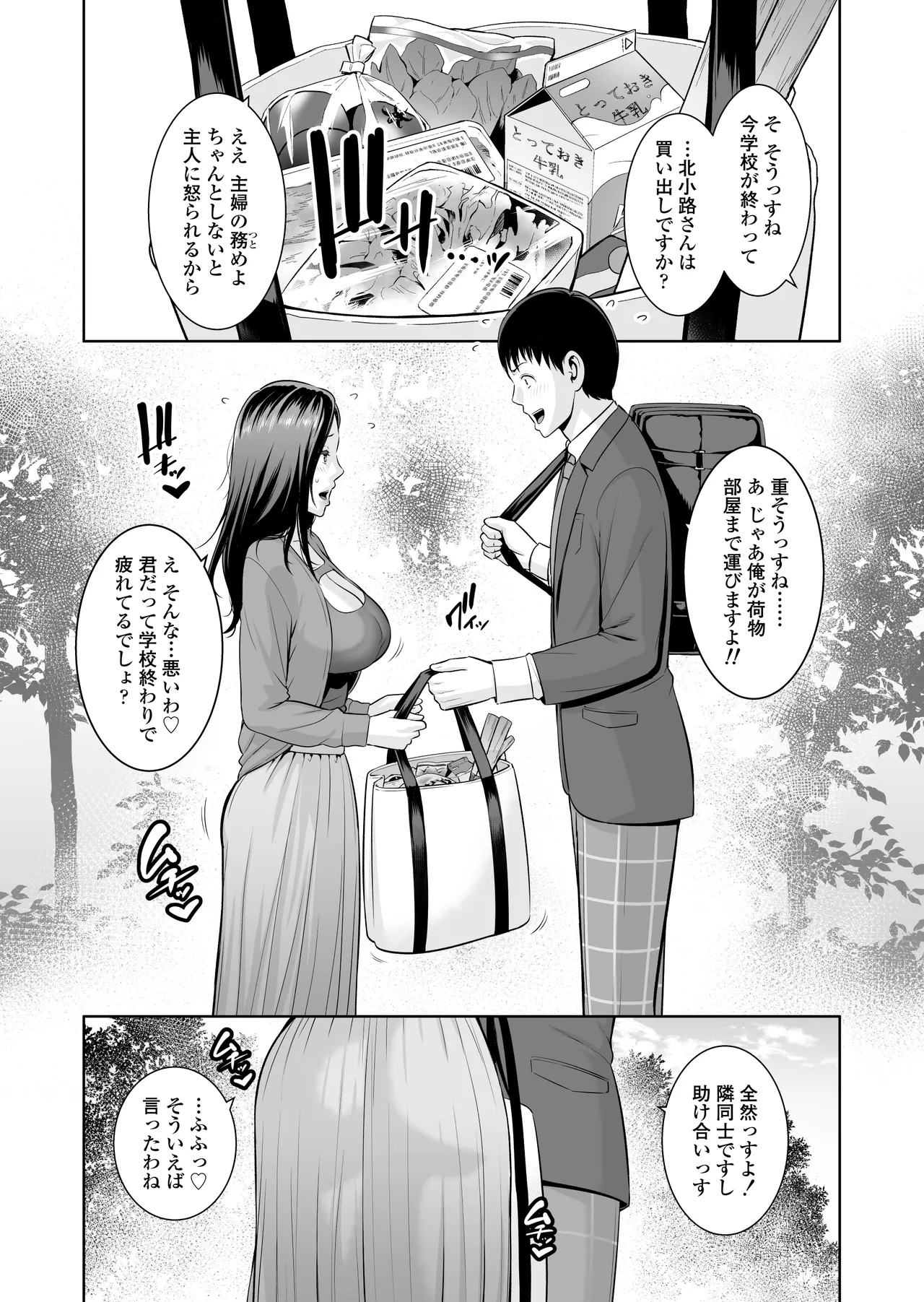 おとなりの人妻（35） 〜歳の差なんて（上）〜 Page.12