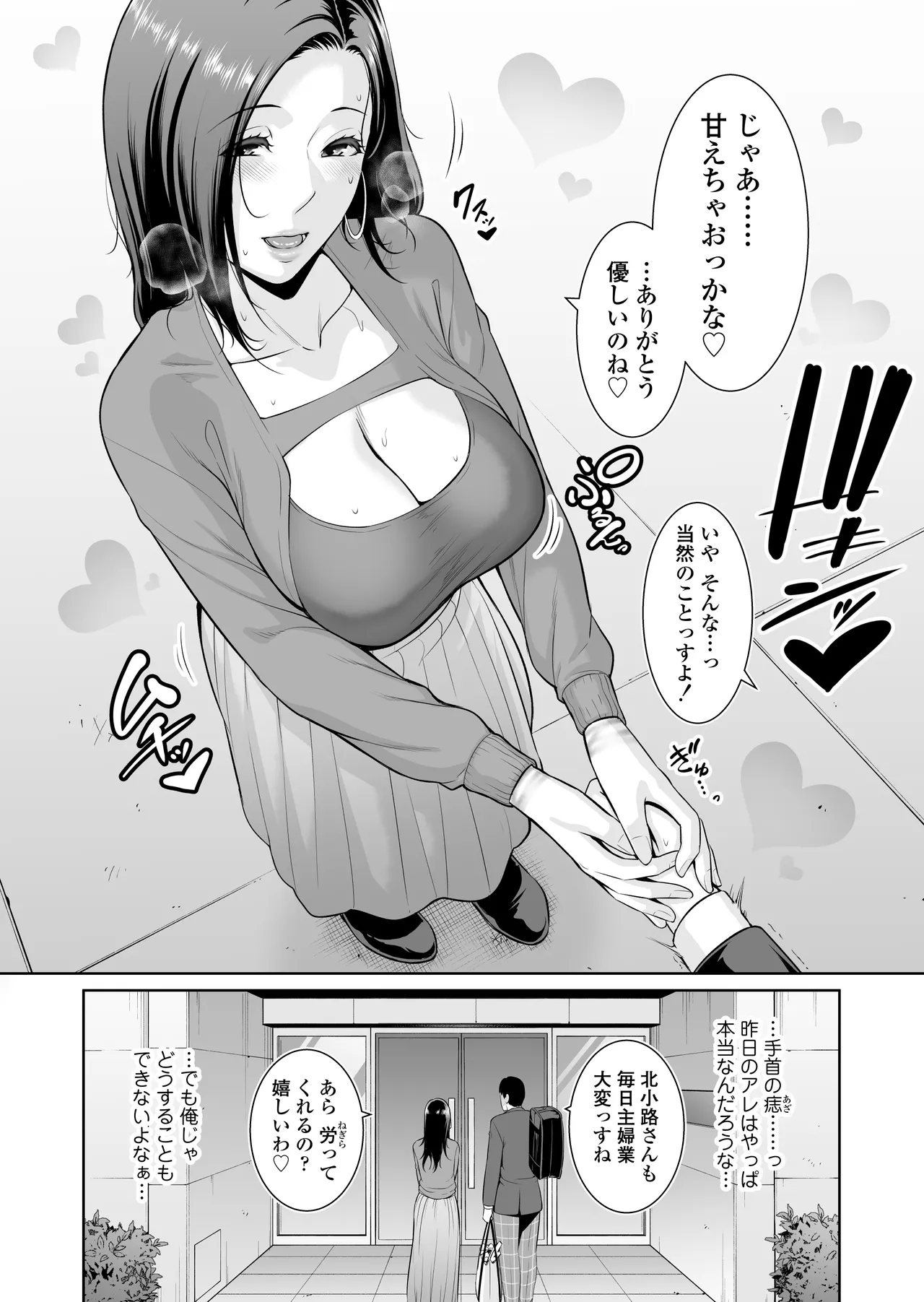 おとなりの人妻（35） 〜歳の差なんて（上）〜 Page.13