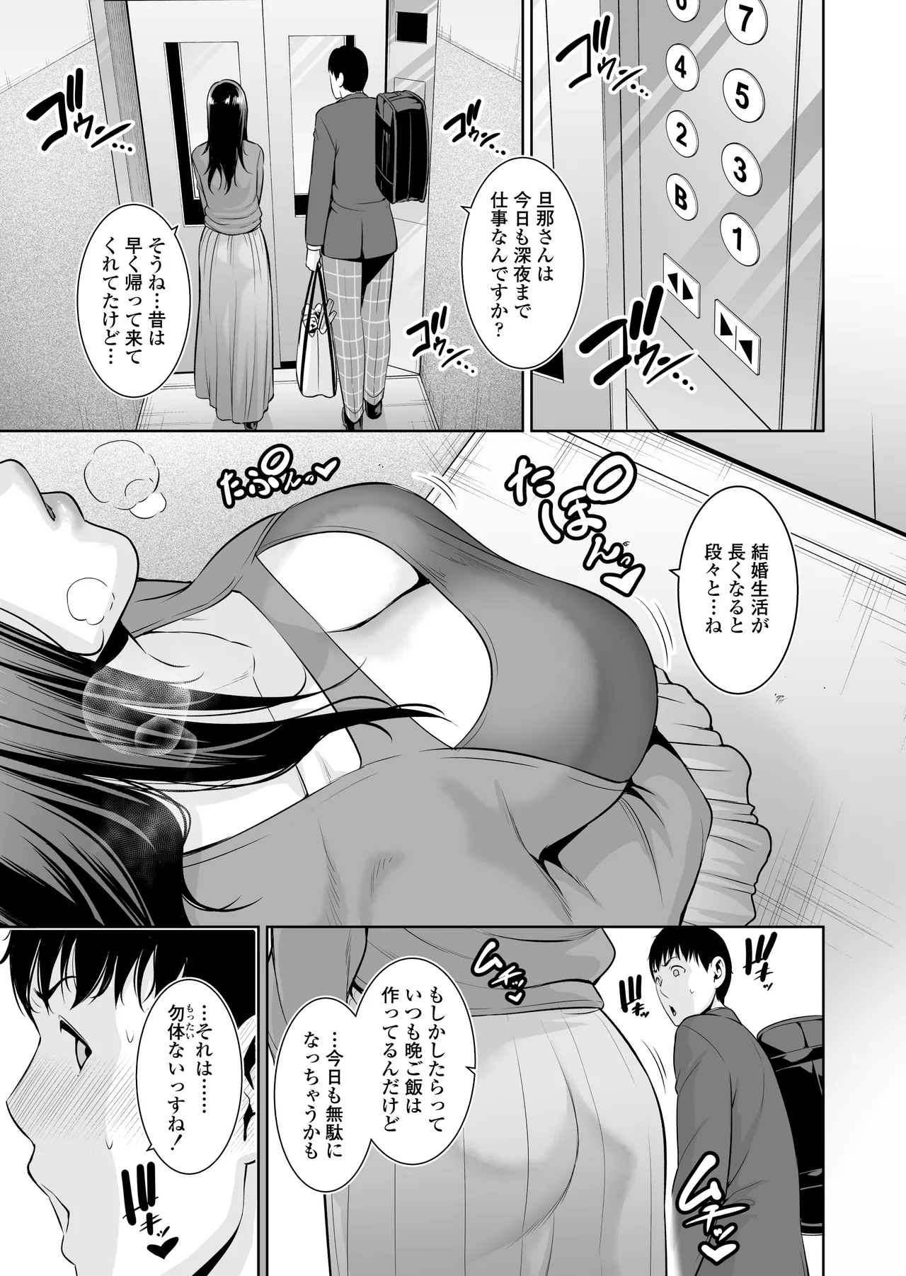 おとなりの人妻（35） 〜歳の差なんて（上）〜 Page.14