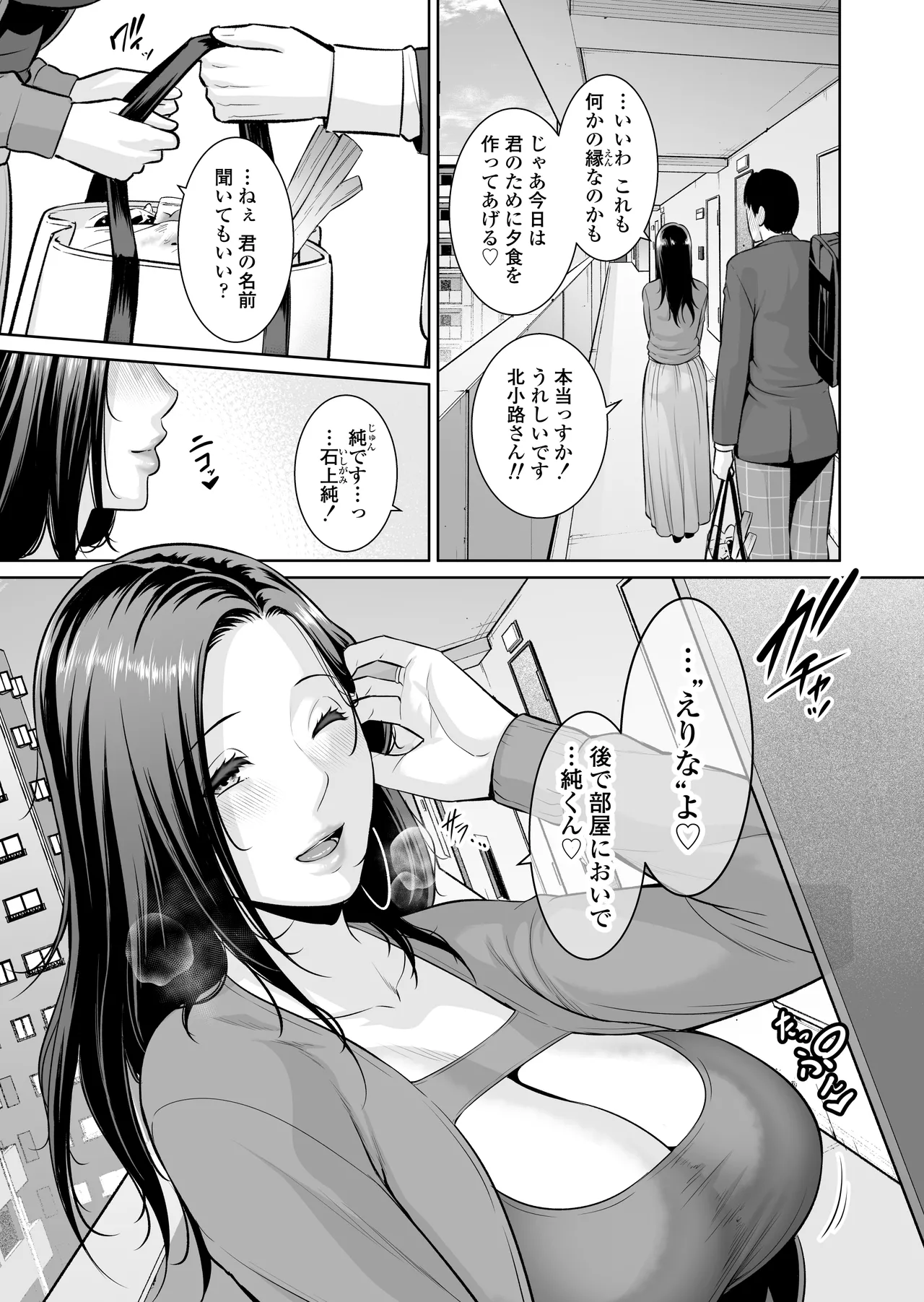 おとなりの人妻（35） 〜歳の差なんて（上）〜 Page.16