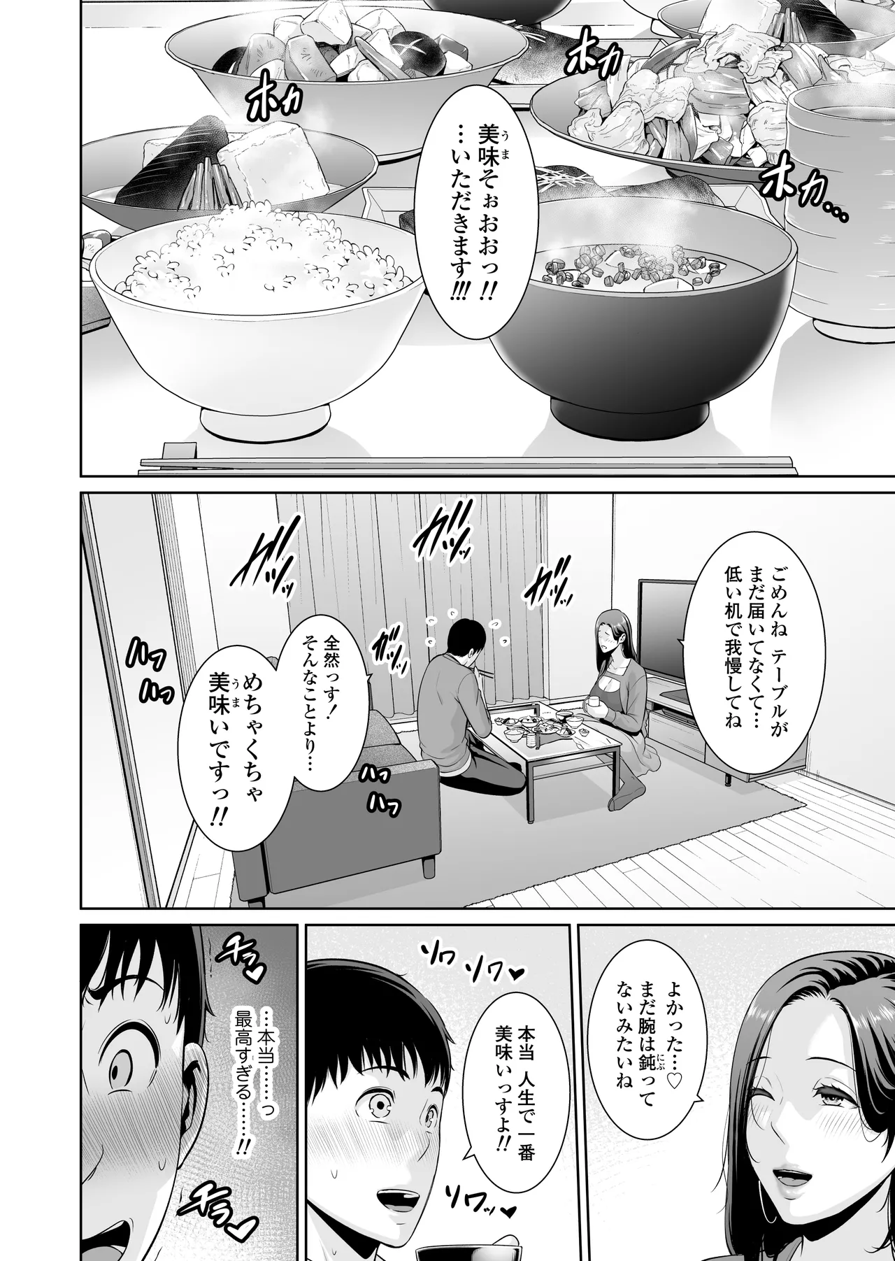 おとなりの人妻（35） 〜歳の差なんて（上）〜 Page.17