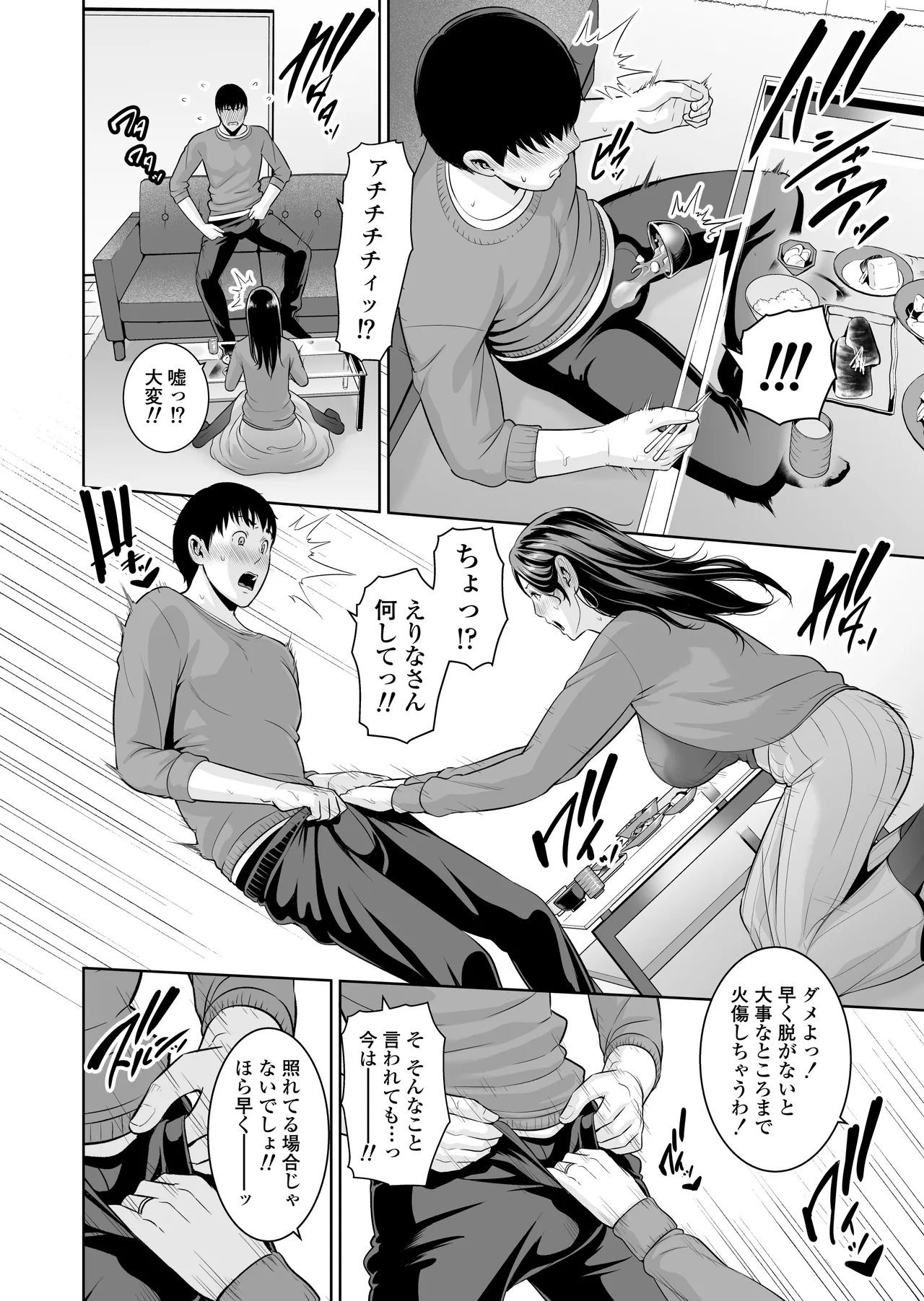 おとなりの人妻（35） 〜歳の差なんて（上）〜 Page.19