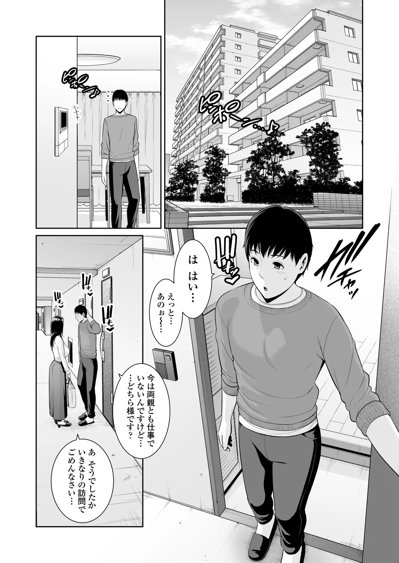 おとなりの人妻（35） 〜歳の差なんて（上）〜 Page.2