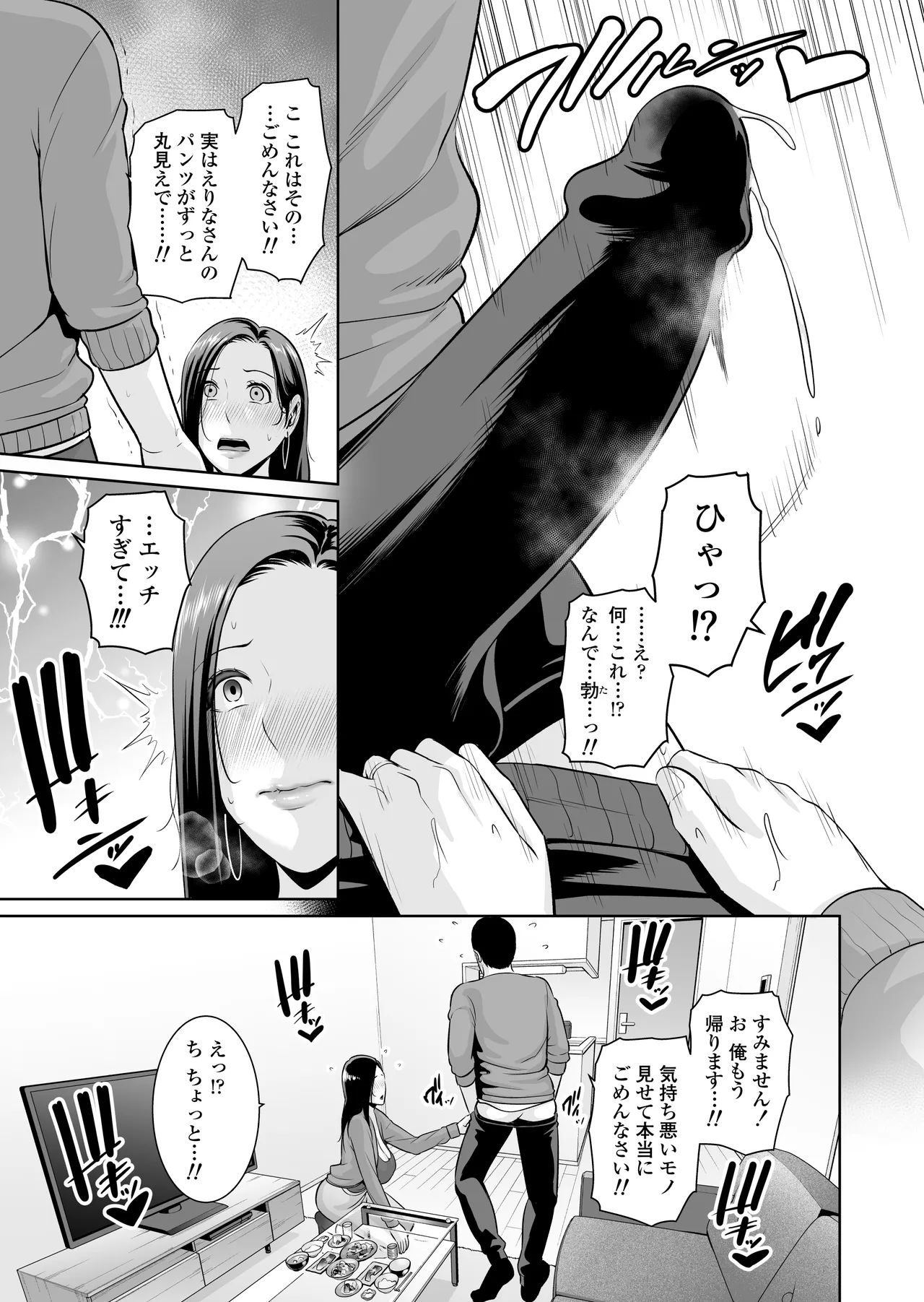 おとなりの人妻（35） 〜歳の差なんて（上）〜 Page.20