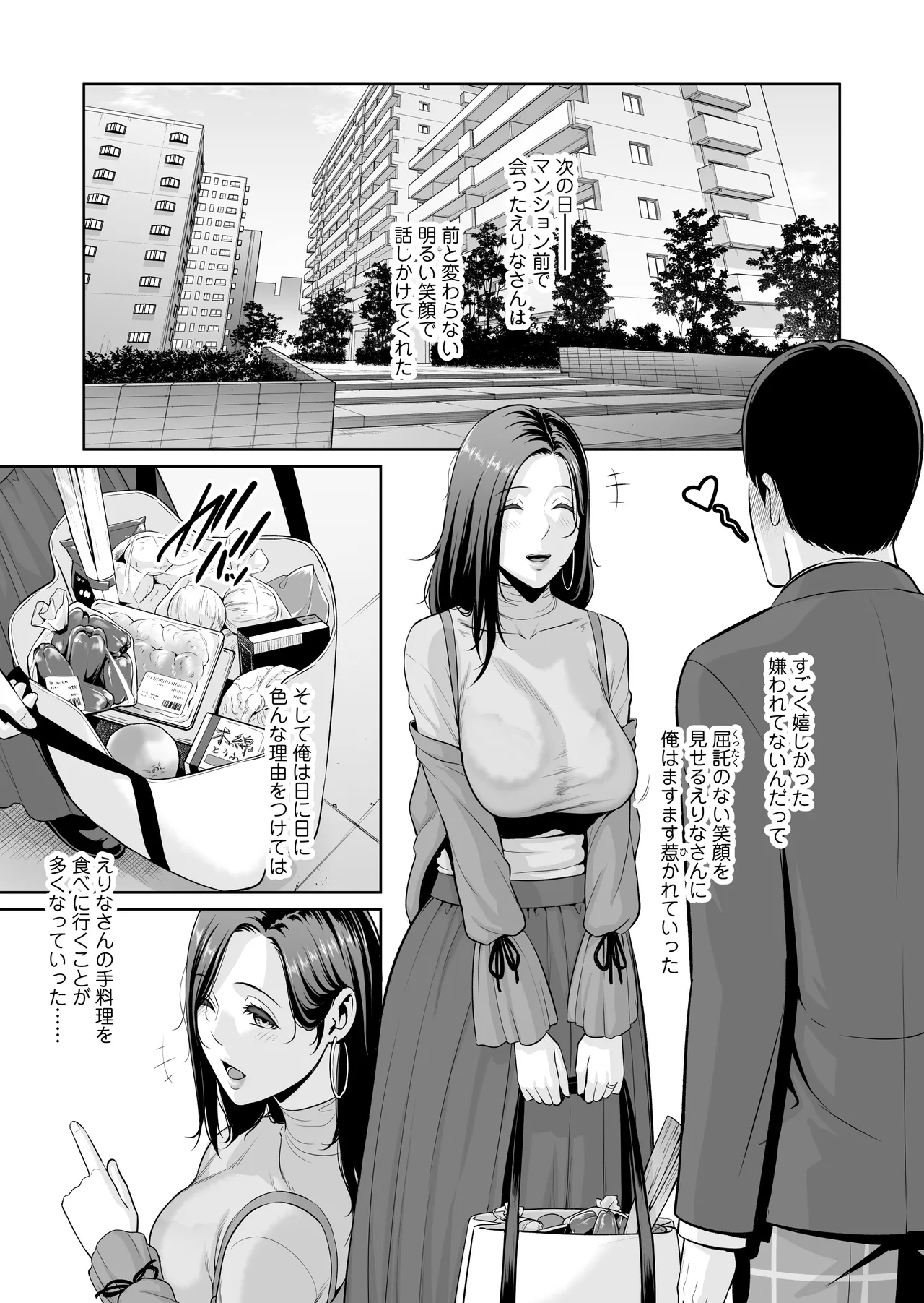 おとなりの人妻（35） 〜歳の差なんて（上）〜 Page.28