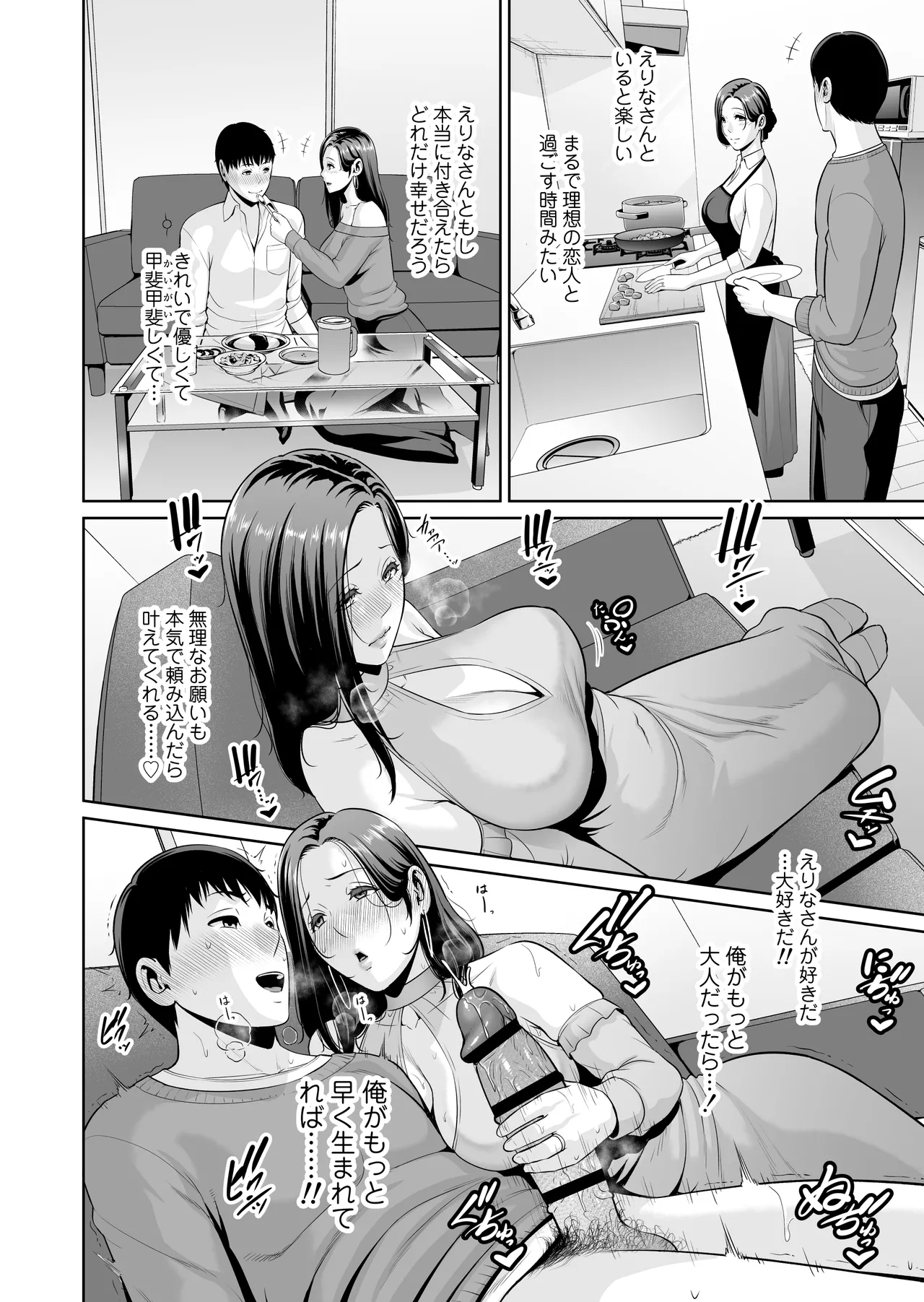 おとなりの人妻（35） 〜歳の差なんて（上）〜 Page.29