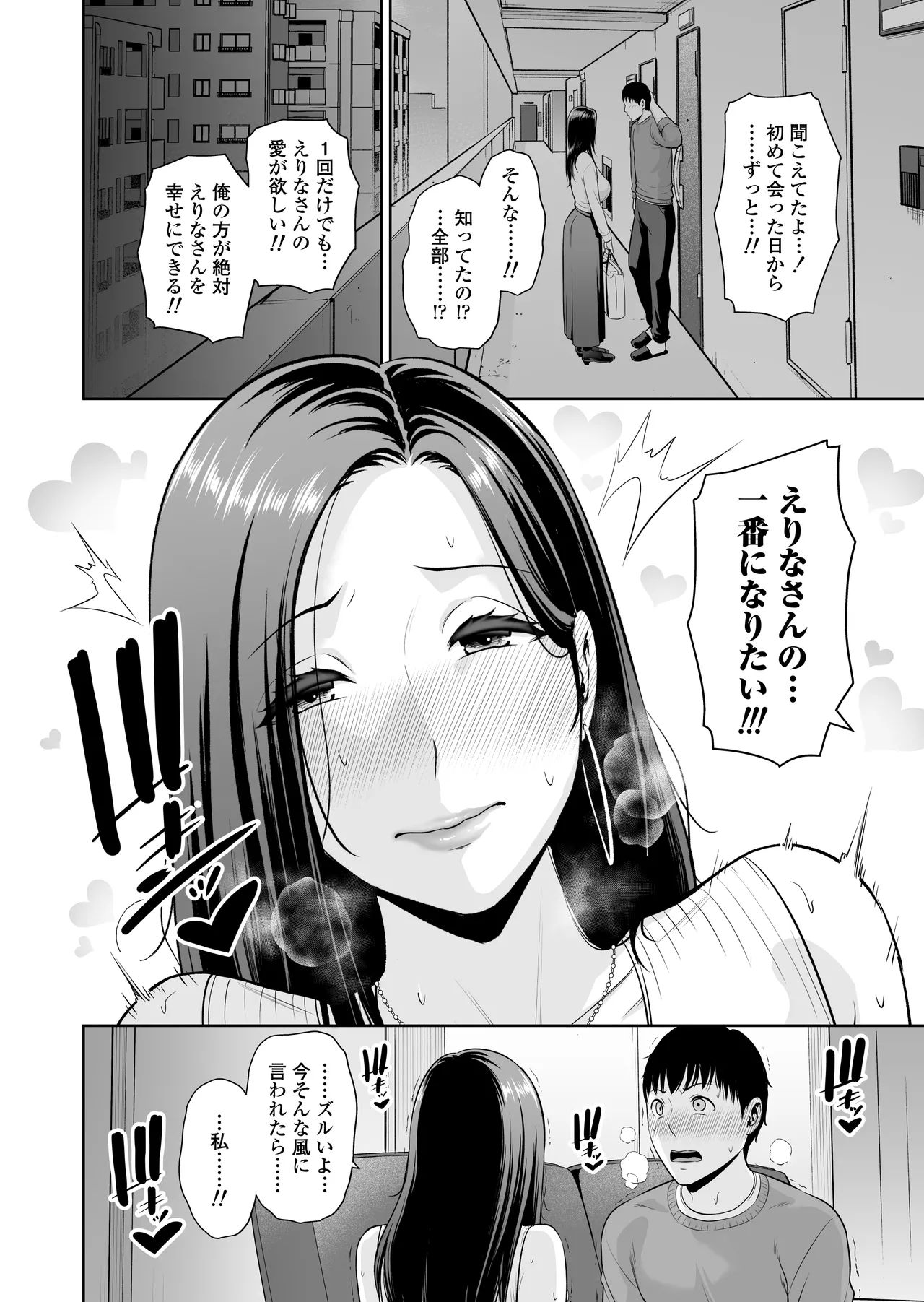 おとなりの人妻（35） 〜歳の差なんて（上）〜 Page.33