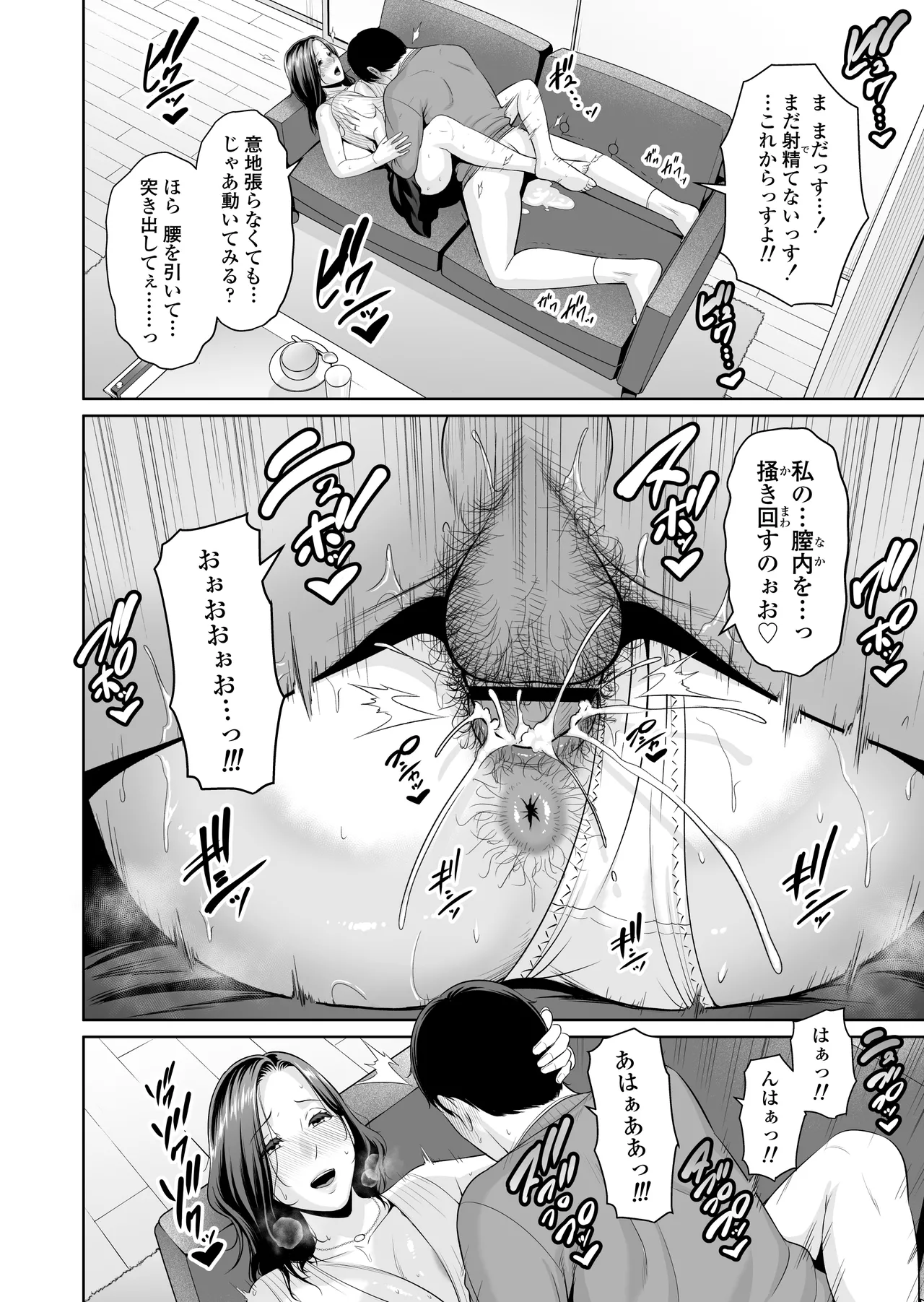 おとなりの人妻（35） 〜歳の差なんて（上）〜 Page.37