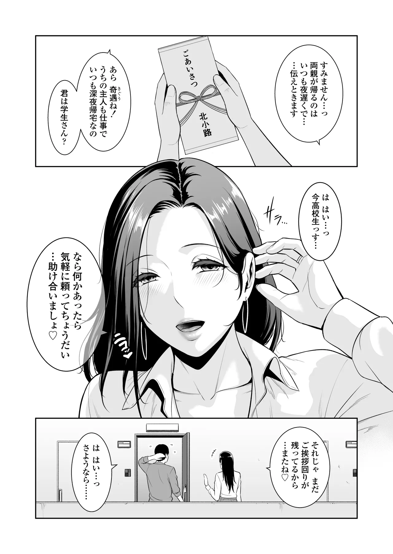 おとなりの人妻（35） 〜歳の差なんて（上）〜 Page.4