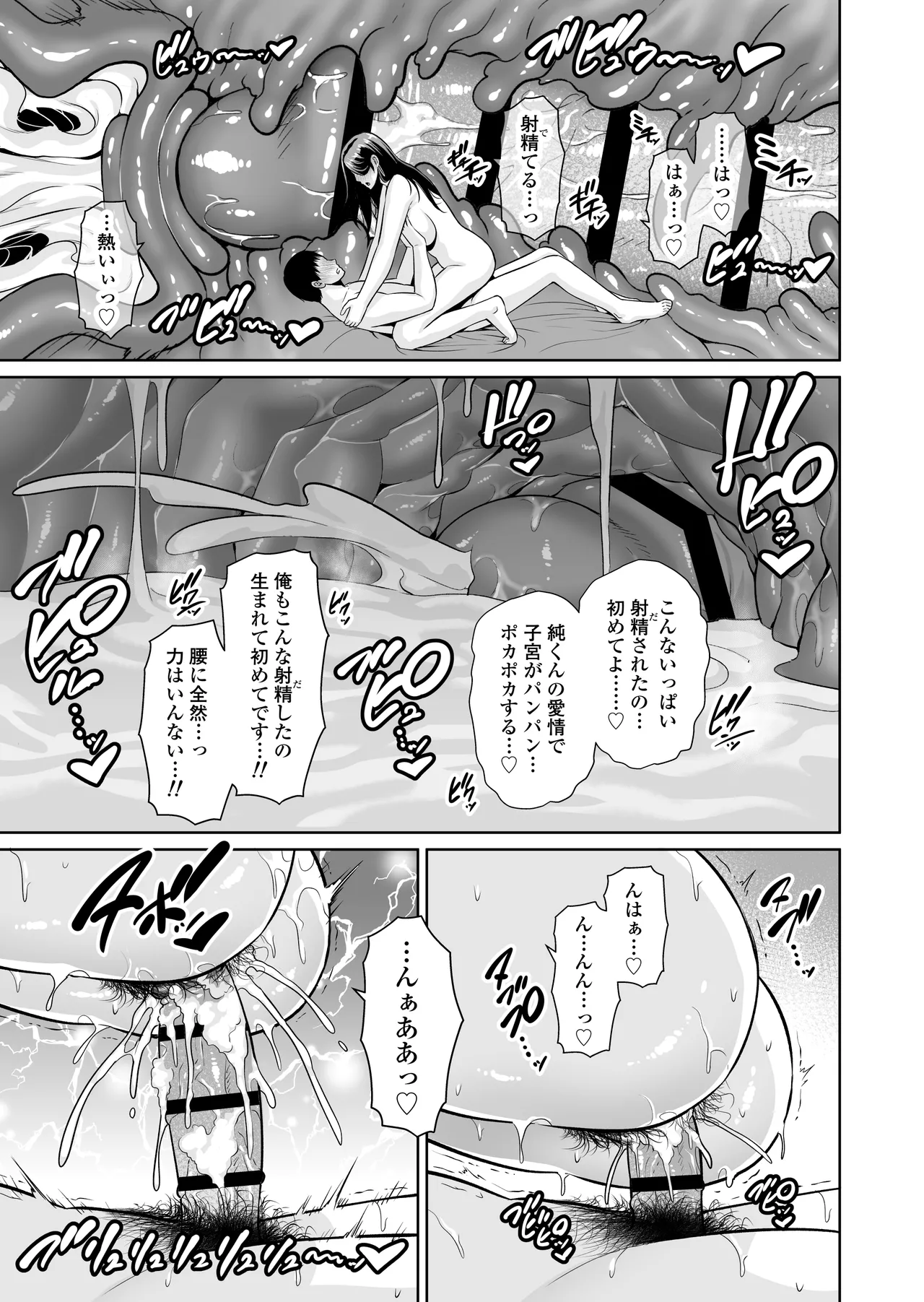 おとなりの人妻（35） 〜歳の差なんて（上）〜 Page.48