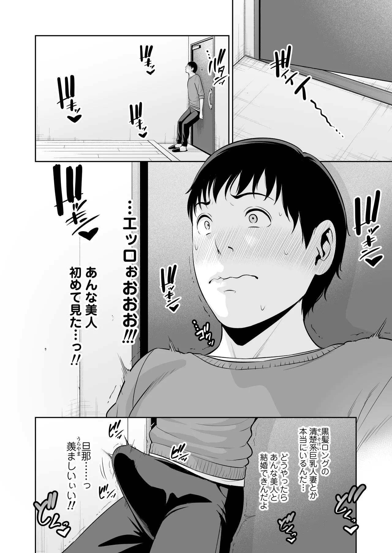 おとなりの人妻（35） 〜歳の差なんて（上）〜 Page.5