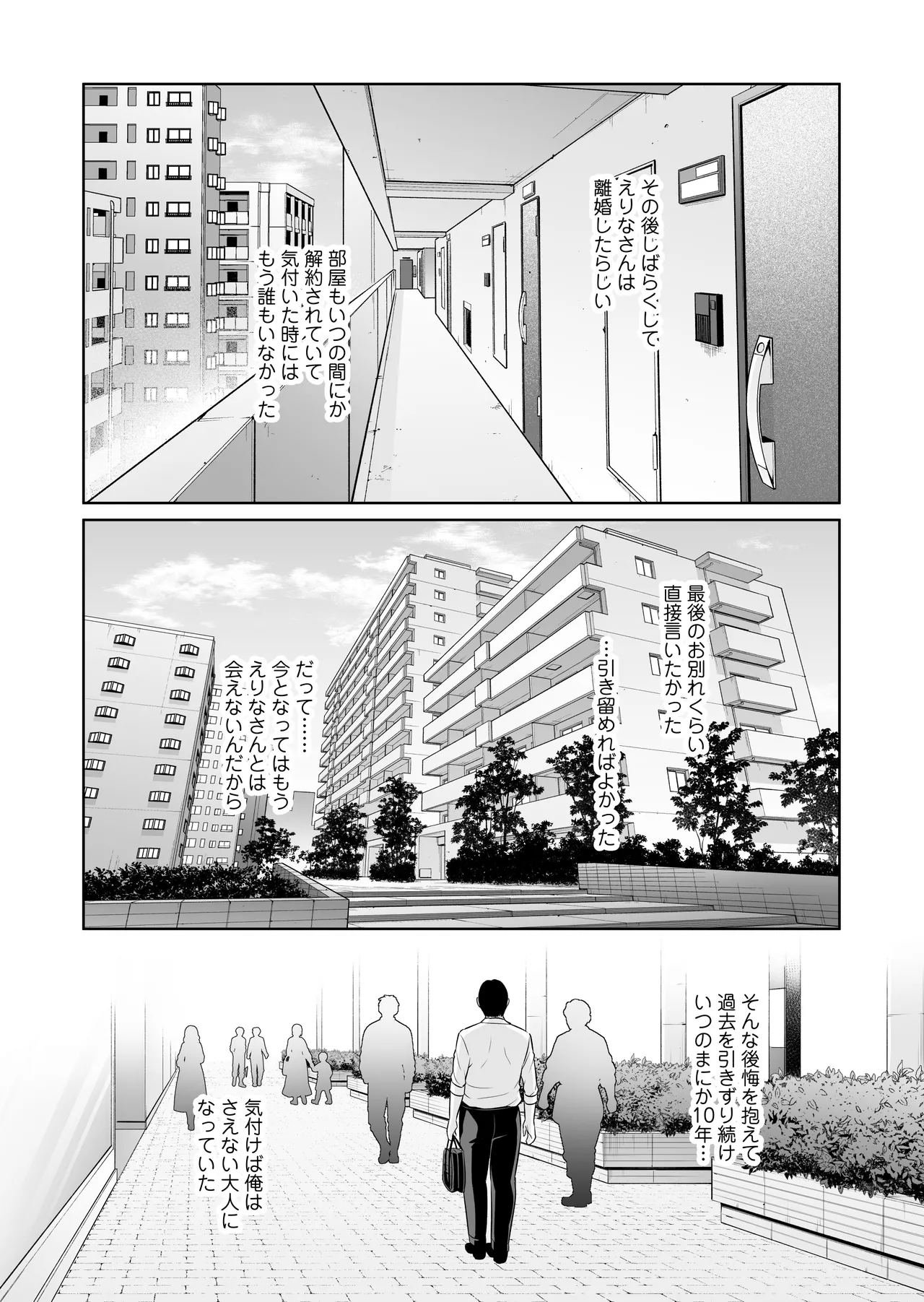 おとなりの人妻（35） 〜歳の差なんて（上）〜 Page.51