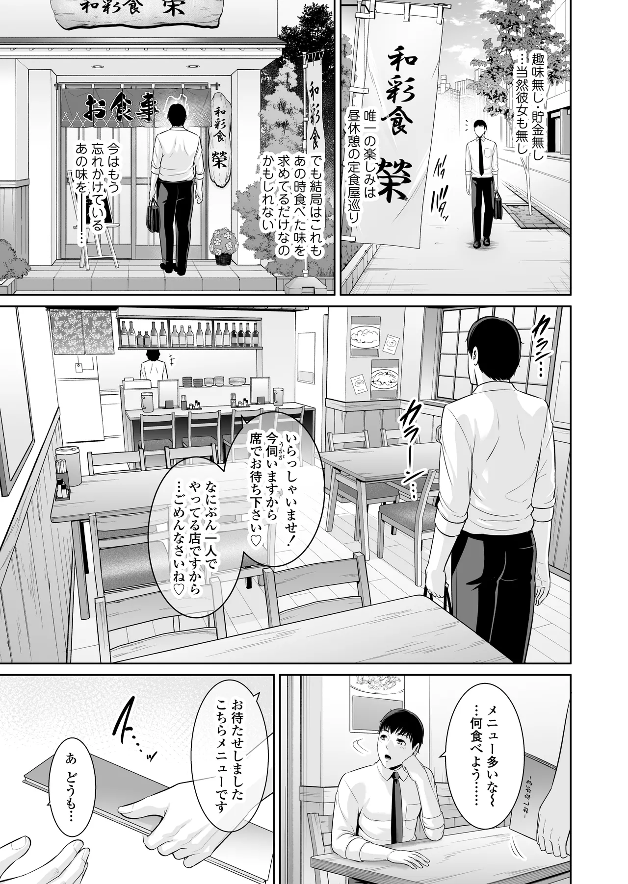 おとなりの人妻（35） 〜歳の差なんて（上）〜 Page.52