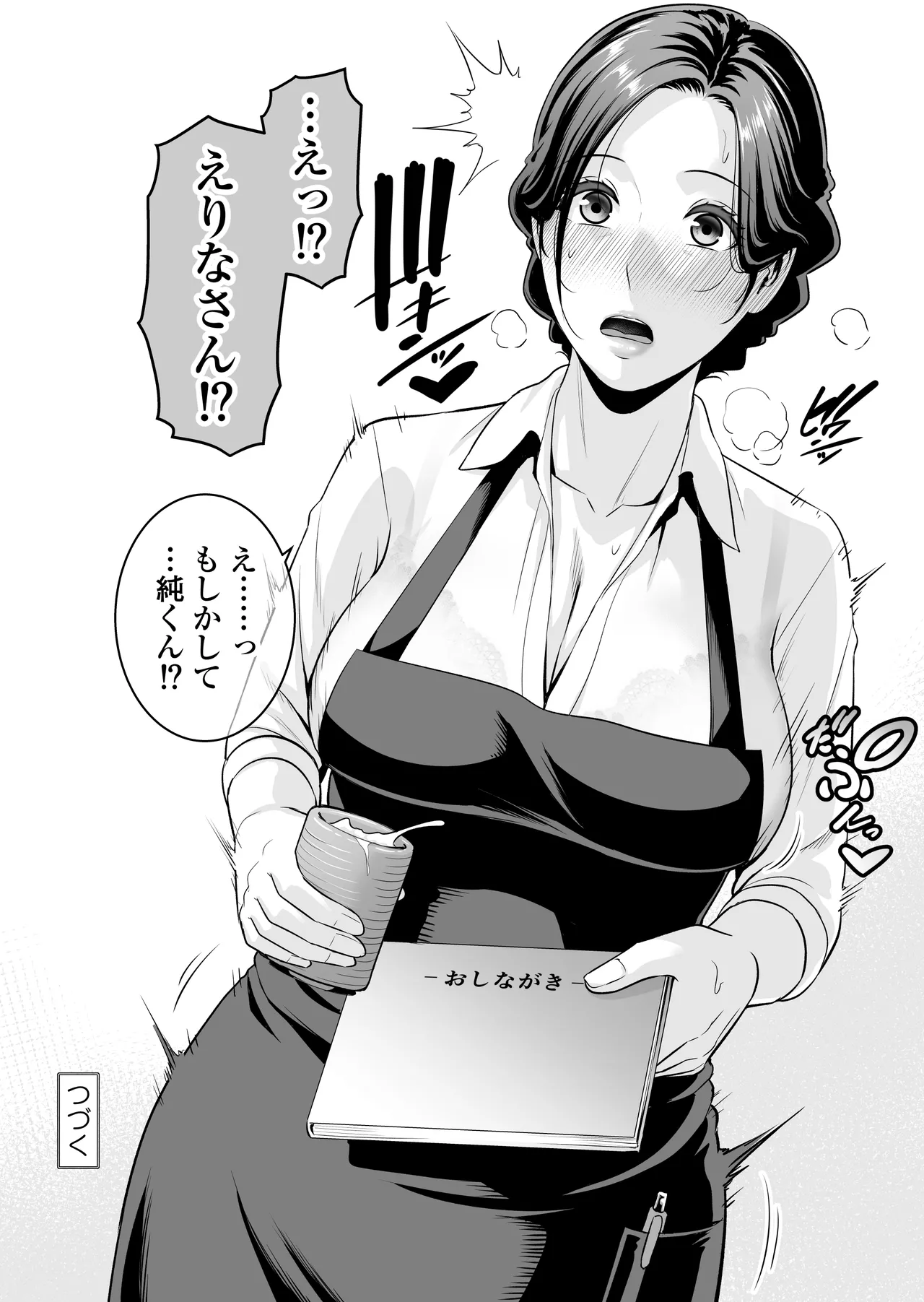 おとなりの人妻（35） 〜歳の差なんて（上）〜 Page.53