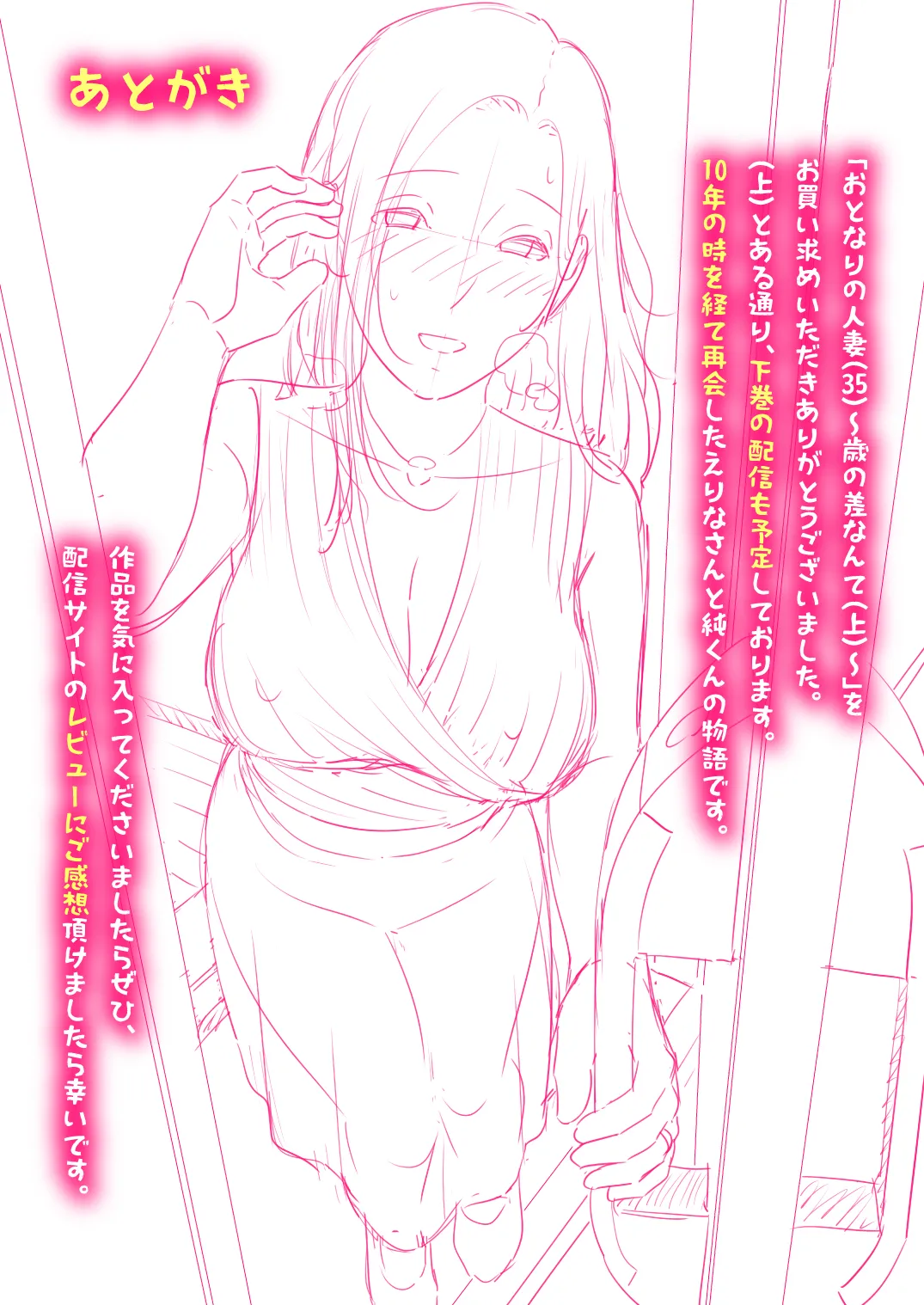 おとなりの人妻（35） 〜歳の差なんて（上）〜 Page.54