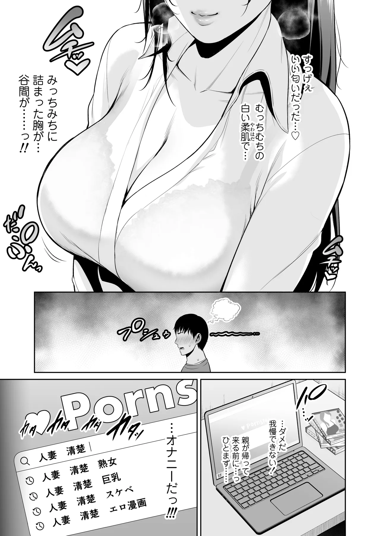 おとなりの人妻（35） 〜歳の差なんて（上）〜 Page.6