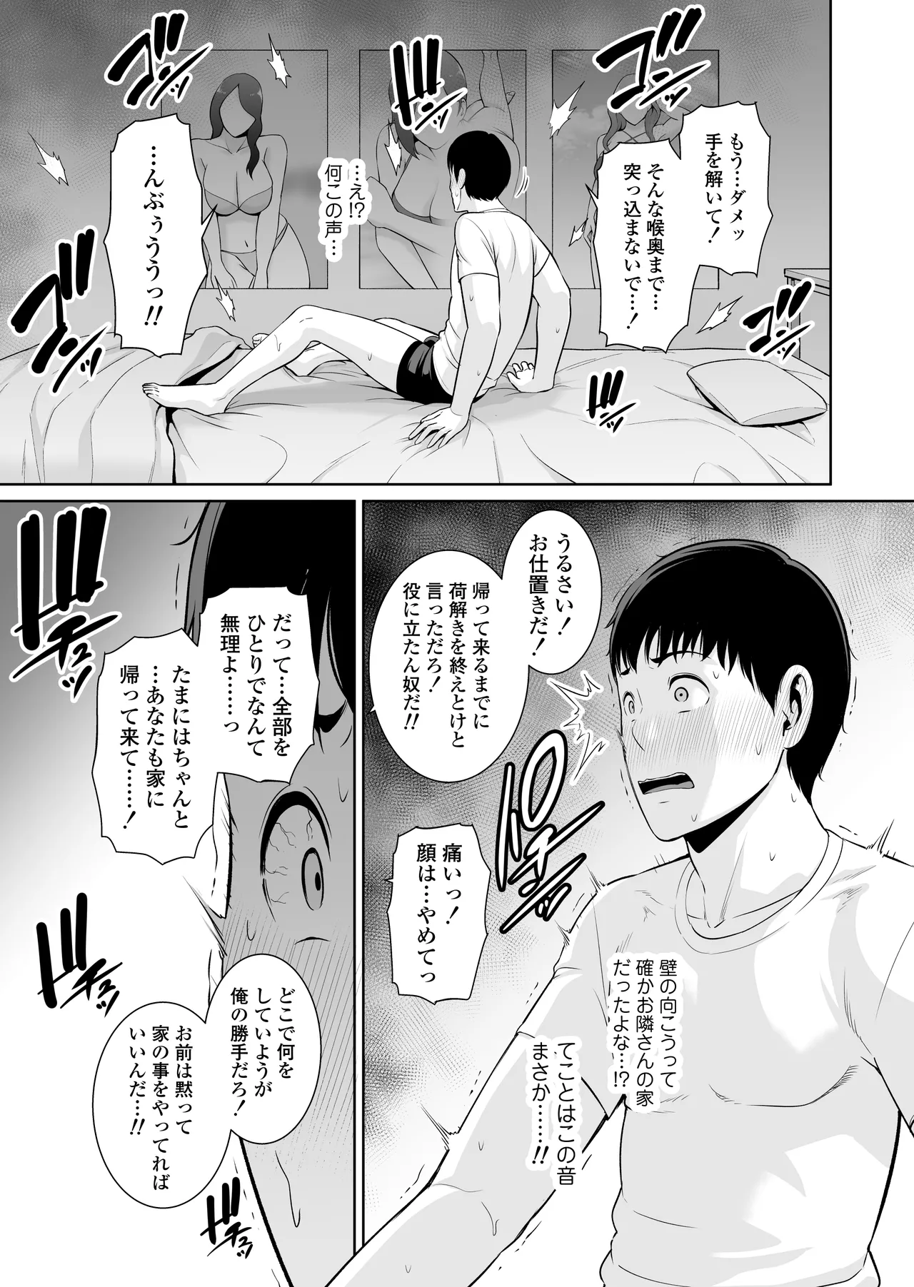 おとなりの人妻（35） 〜歳の差なんて（上）〜 Page.8