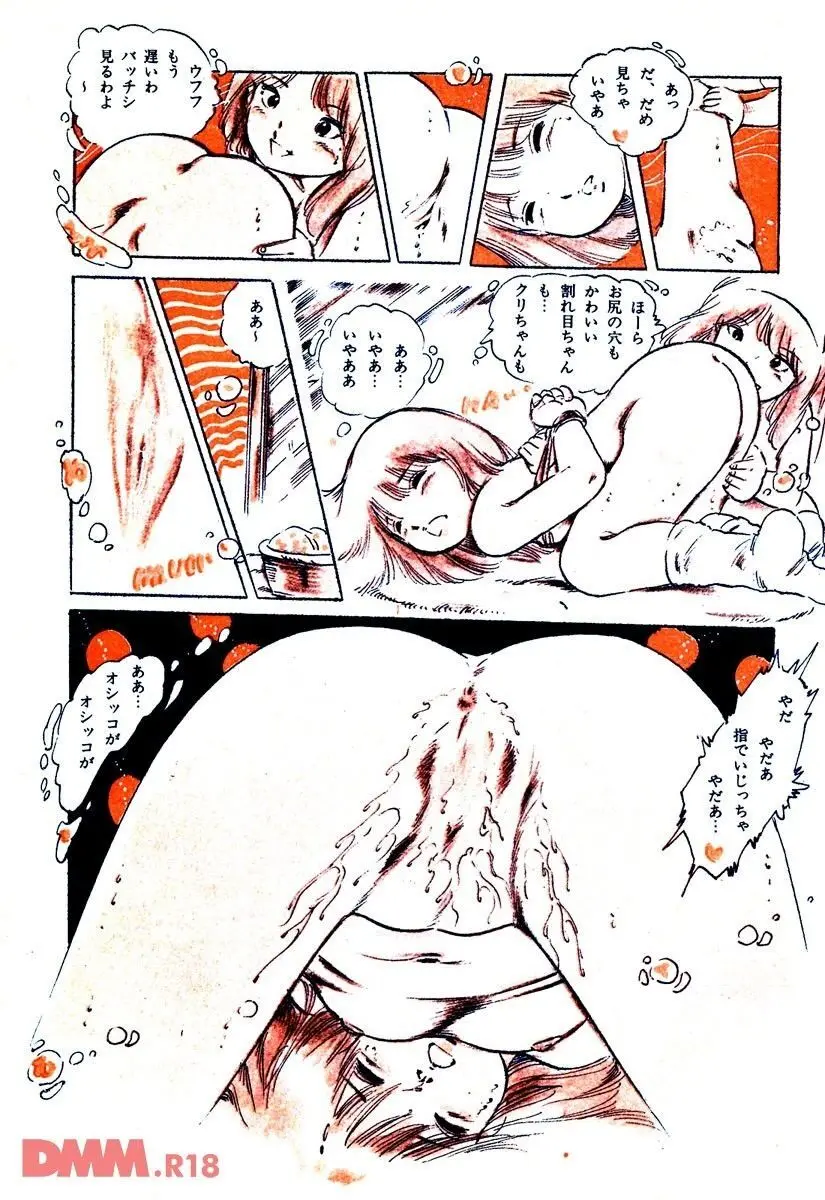 ロリコン・ラブ | みどりのオシメ様ごっこ Page.12
