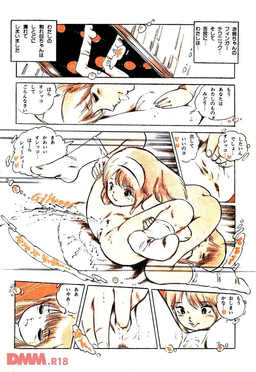 ロリコン・ラブ | みどりのオシメ様ごっこ Page.13