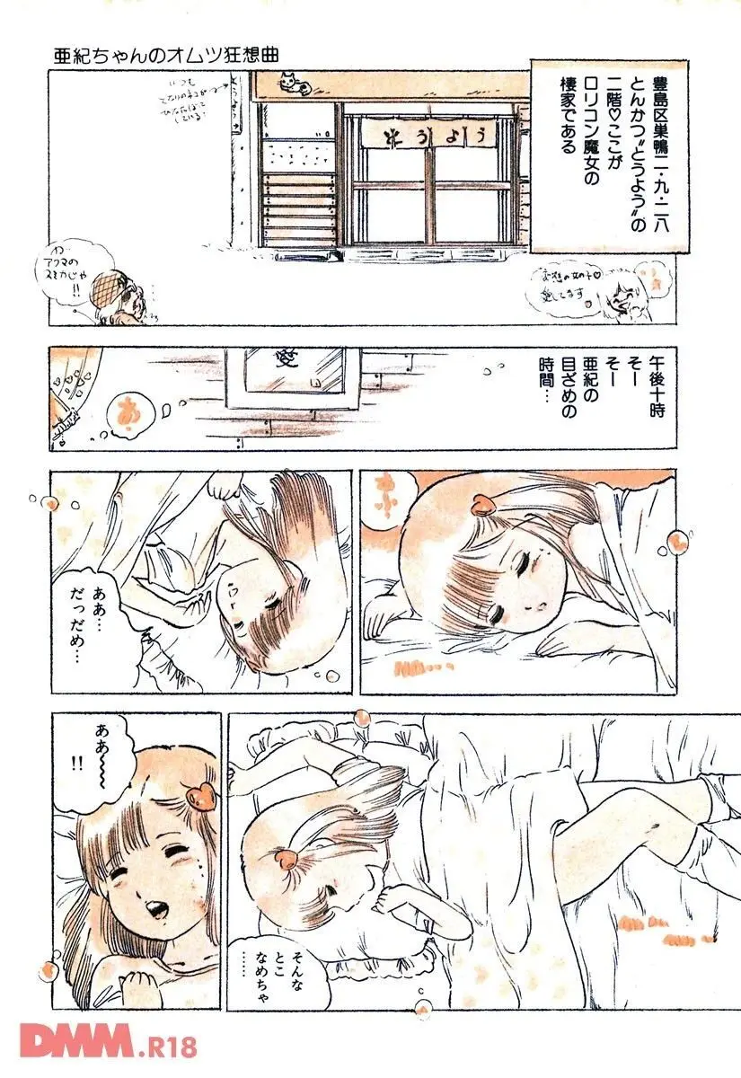 ロリコン・ラブ | みどりのオシメ様ごっこ Page.18