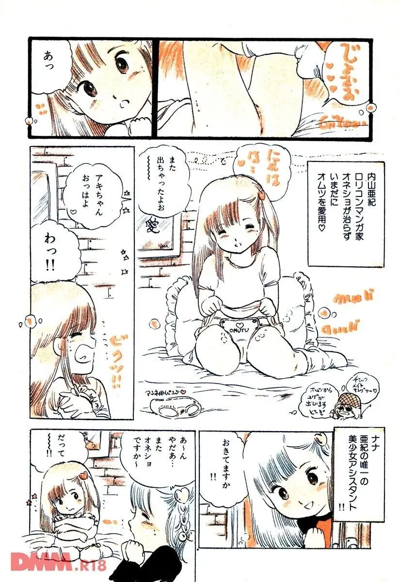 ロリコン・ラブ | みどりのオシメ様ごっこ Page.19