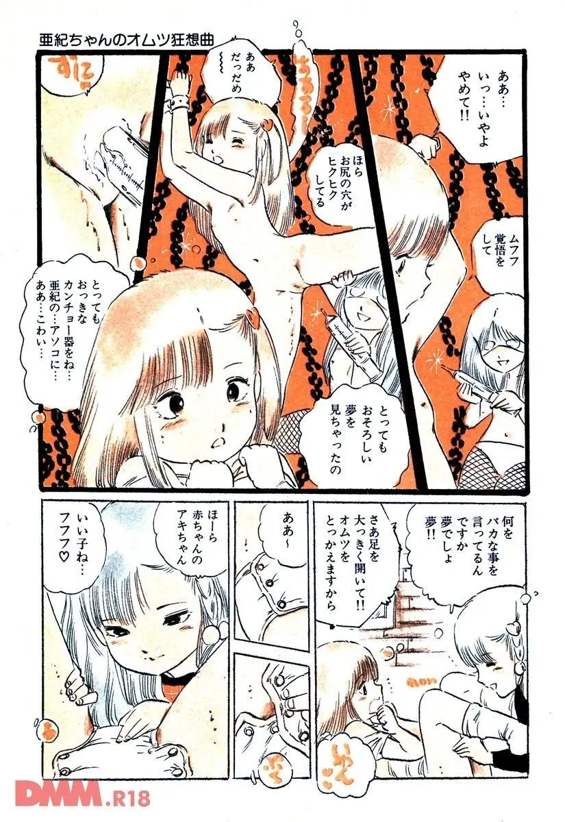 ロリコン・ラブ | みどりのオシメ様ごっこ Page.20