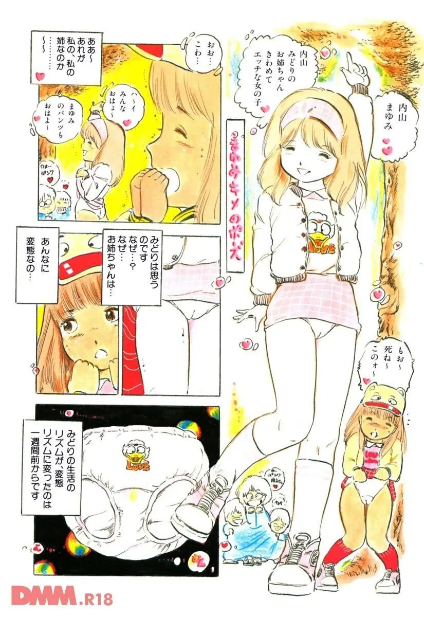 ロリコン・ラブ | みどりのオシメ様ごっこ Page.6