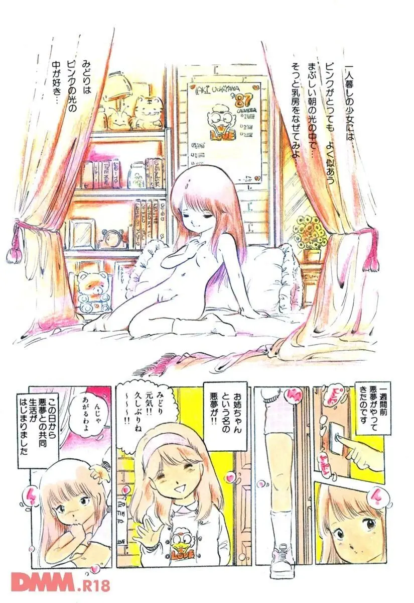 ロリコン・ラブ | みどりのオシメ様ごっこ Page.7