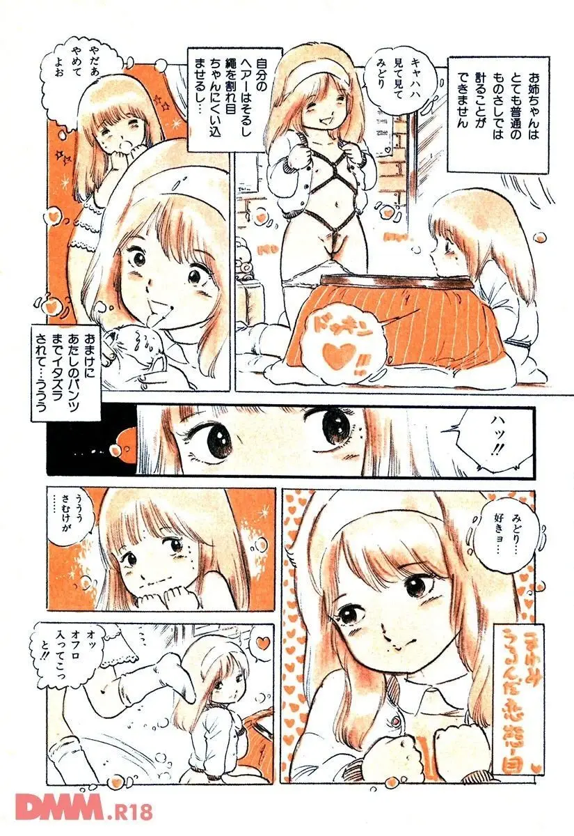 ロリコン・ラブ | みどりのオシメ様ごっこ Page.8