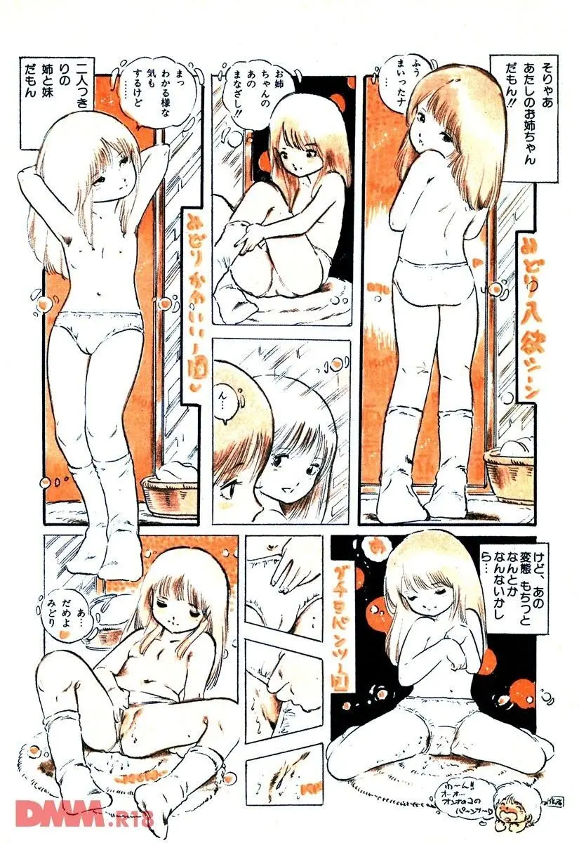 ロリコン・ラブ | みどりのオシメ様ごっこ Page.9