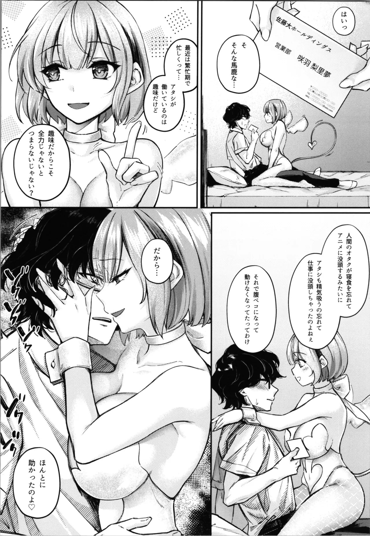 TSサキュバス ~行き倒れのサキュバスを助けたら女体化させられました。女 Page.10