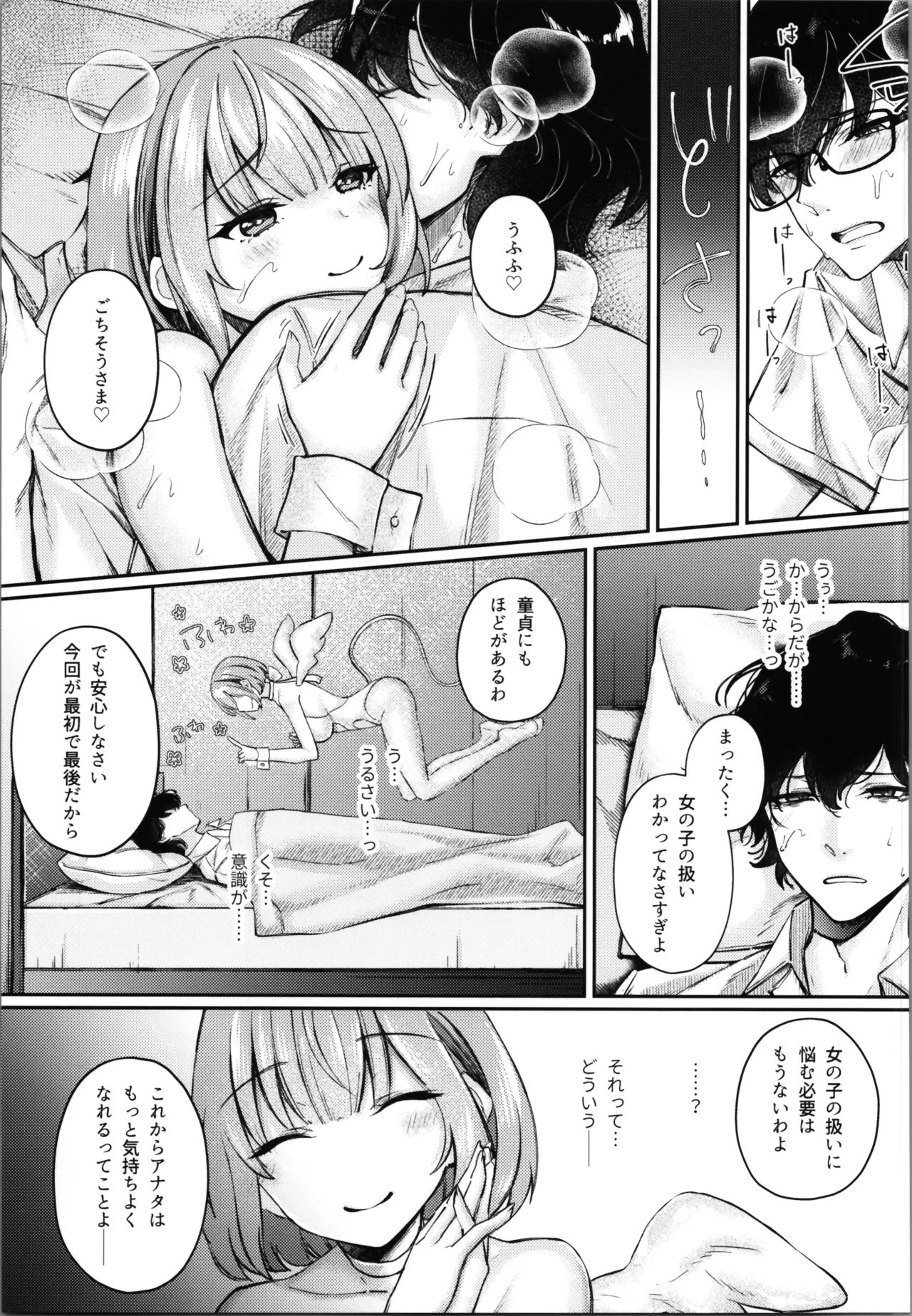 TSサキュバス ~行き倒れのサキュバスを助けたら女体化させられました。女 Page.23