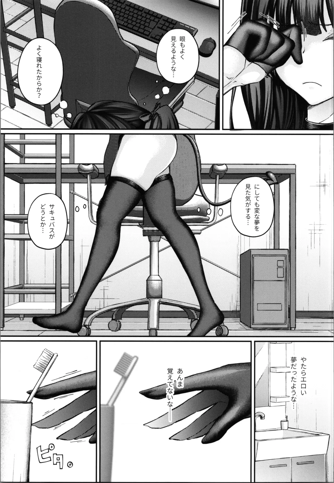 TSサキュバス ~行き倒れのサキュバスを助けたら女体化させられました。女 Page.25