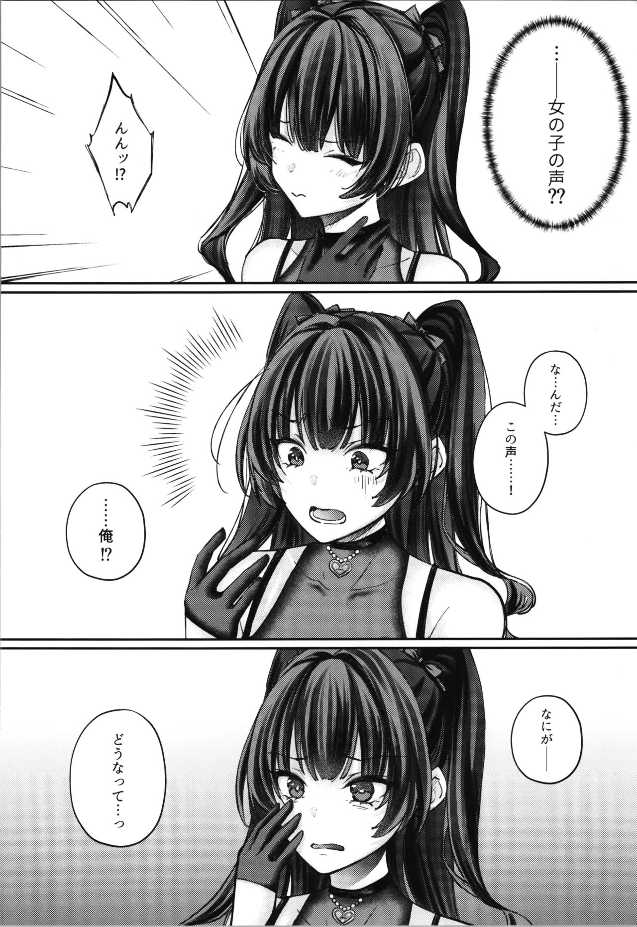 TSサキュバス ~行き倒れのサキュバスを助けたら女体化させられました。女 Page.28