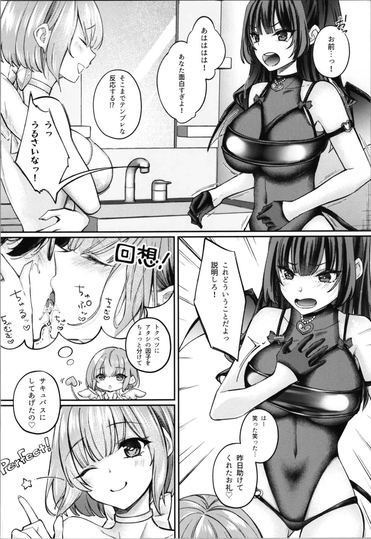 TSサキュバス ~行き倒れのサキュバスを助けたら女体化させられました。女 Page.30