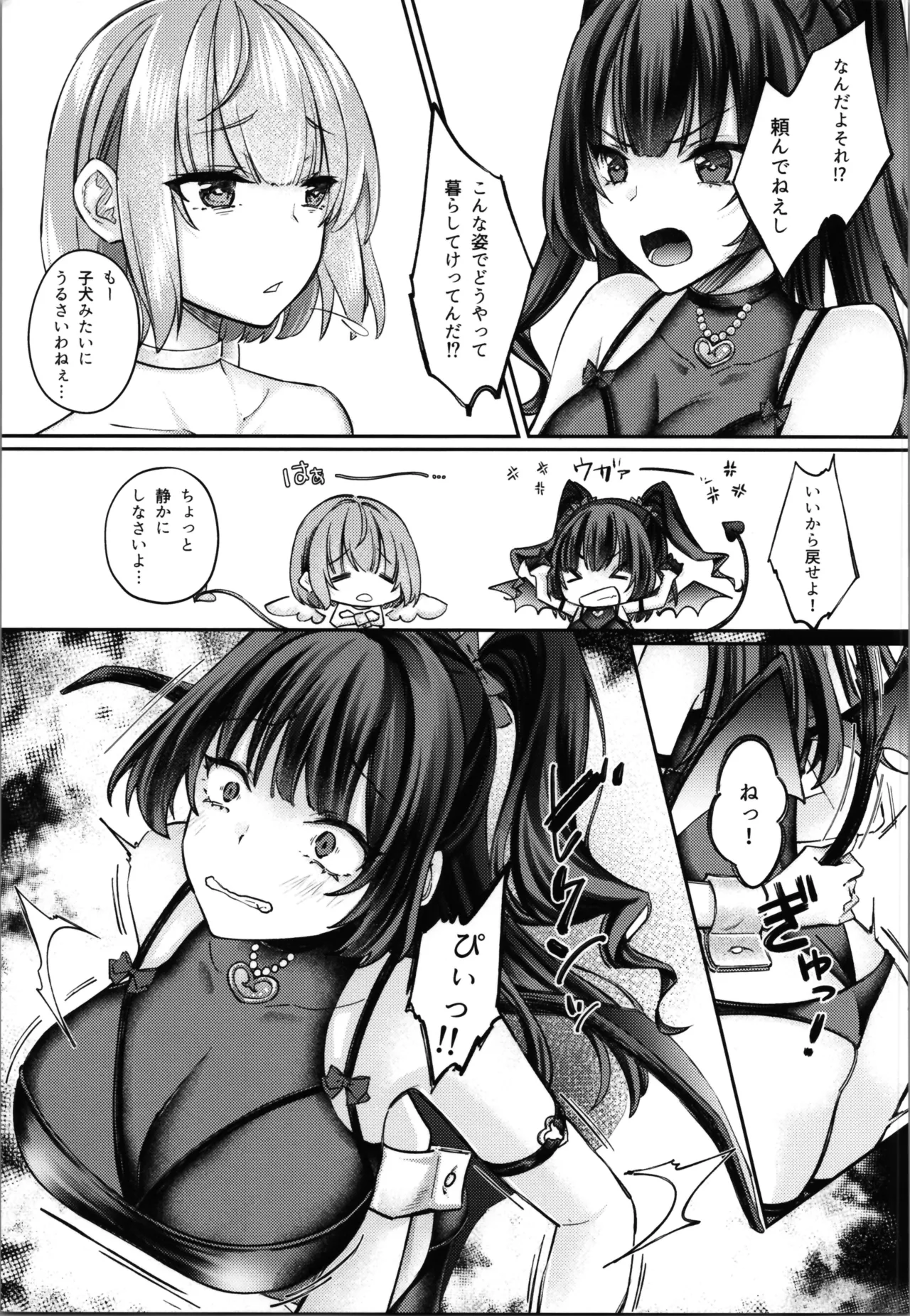 TSサキュバス ~行き倒れのサキュバスを助けたら女体化させられました。女 Page.31