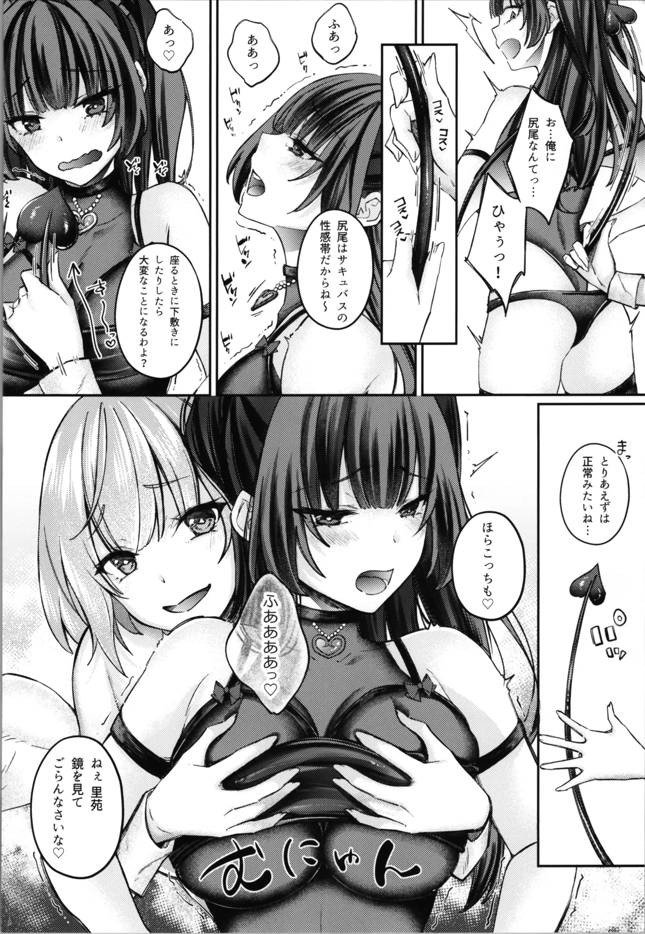 TSサキュバス ~行き倒れのサキュバスを助けたら女体化させられました。女 Page.32