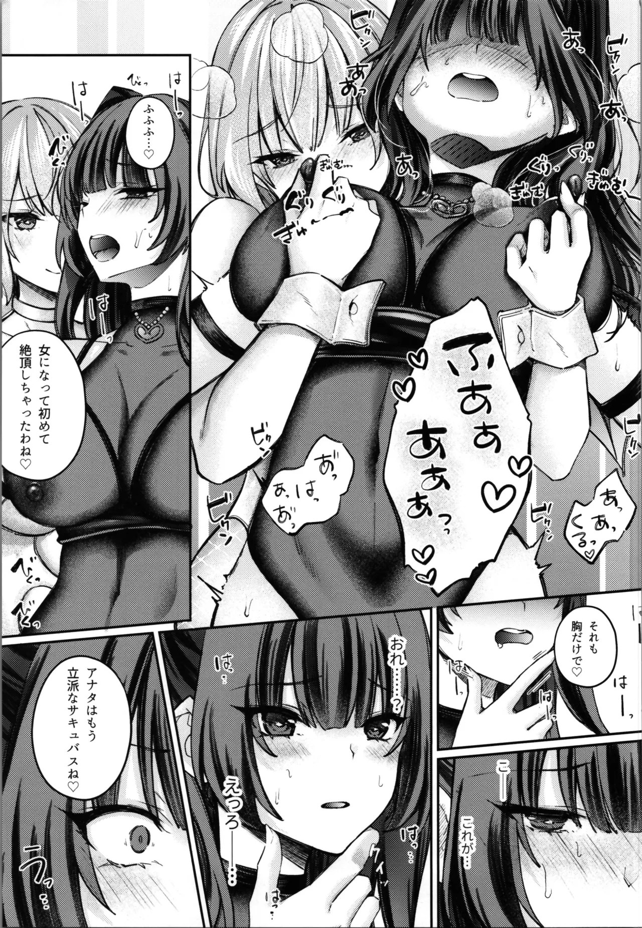 TSサキュバス ~行き倒れのサキュバスを助けたら女体化させられました。女 Page.35