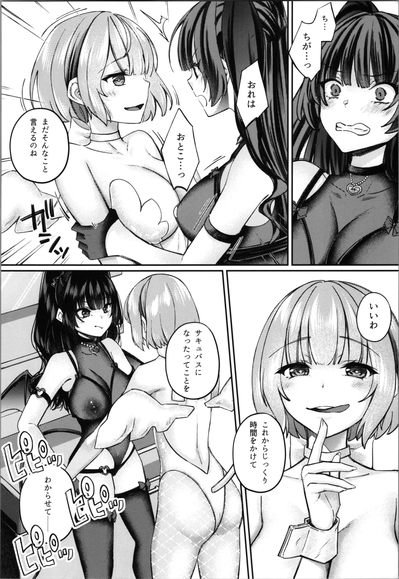 TSサキュバス ~行き倒れのサキュバスを助けたら女体化させられました。女 Page.36