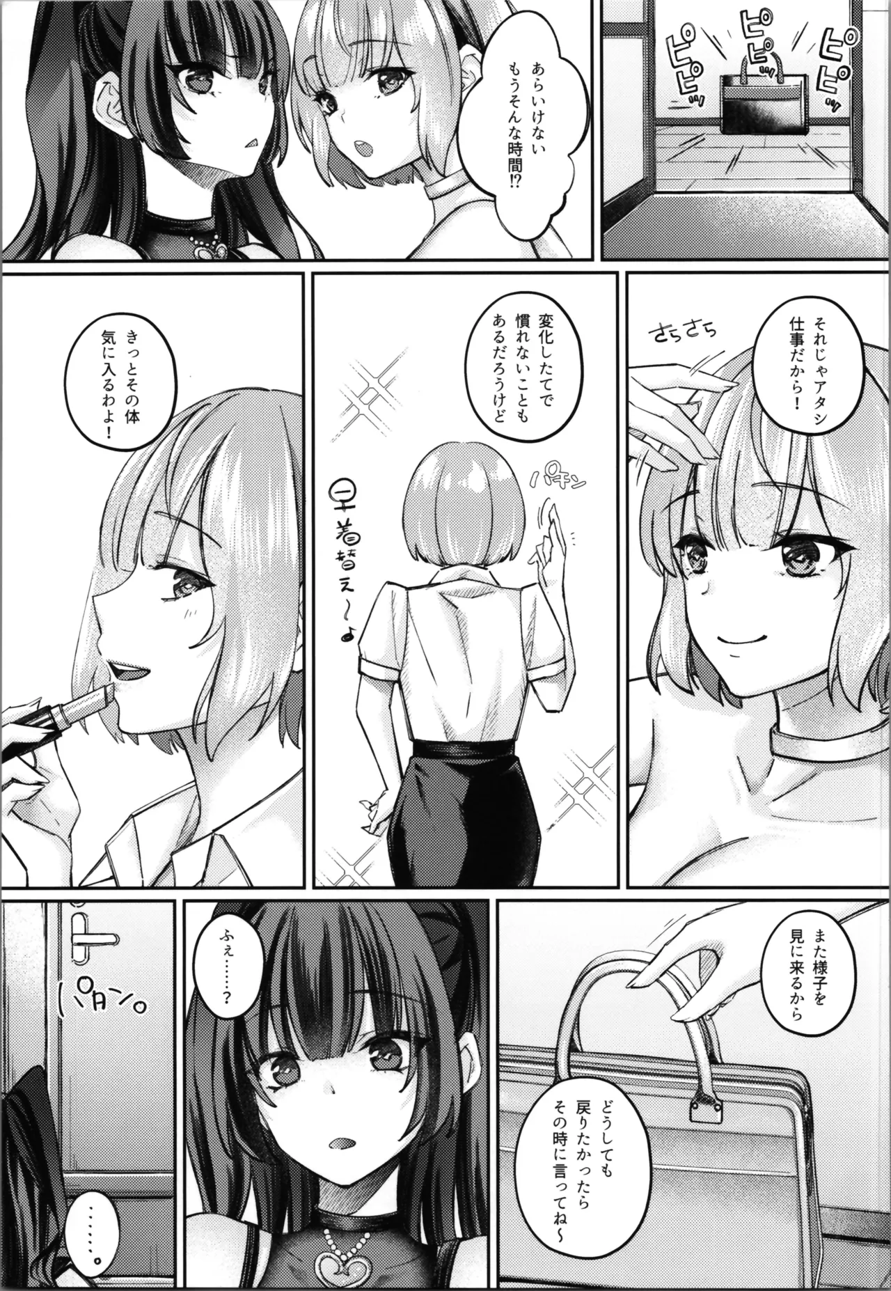TSサキュバス ~行き倒れのサキュバスを助けたら女体化させられました。女 Page.37